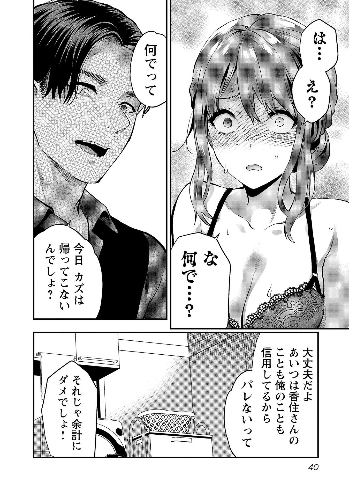 Kareshi ga iru no ni Chap 38 - Next Chap 39