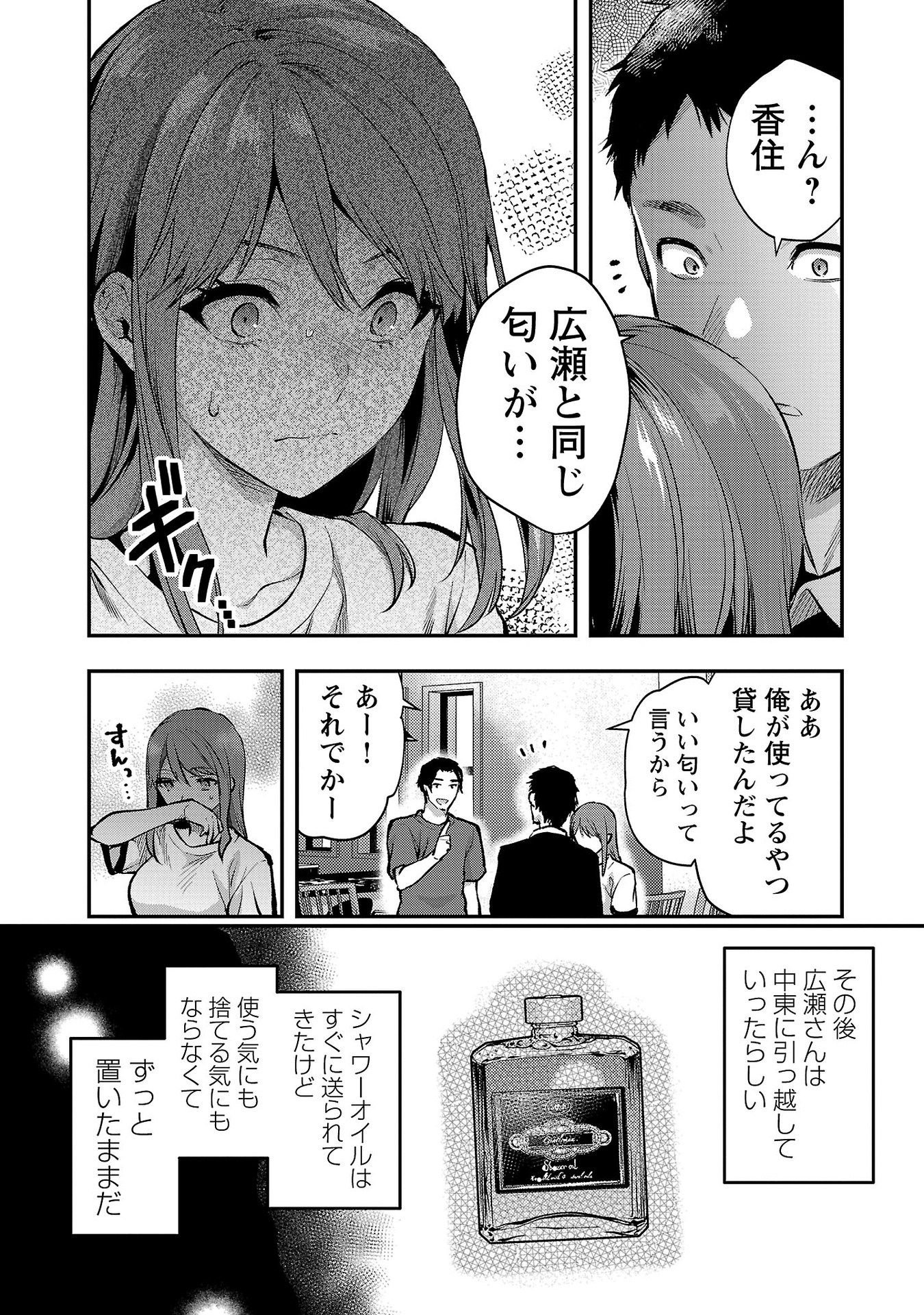 Kareshi ga iru no ni Chap 38 - Next Chap 39