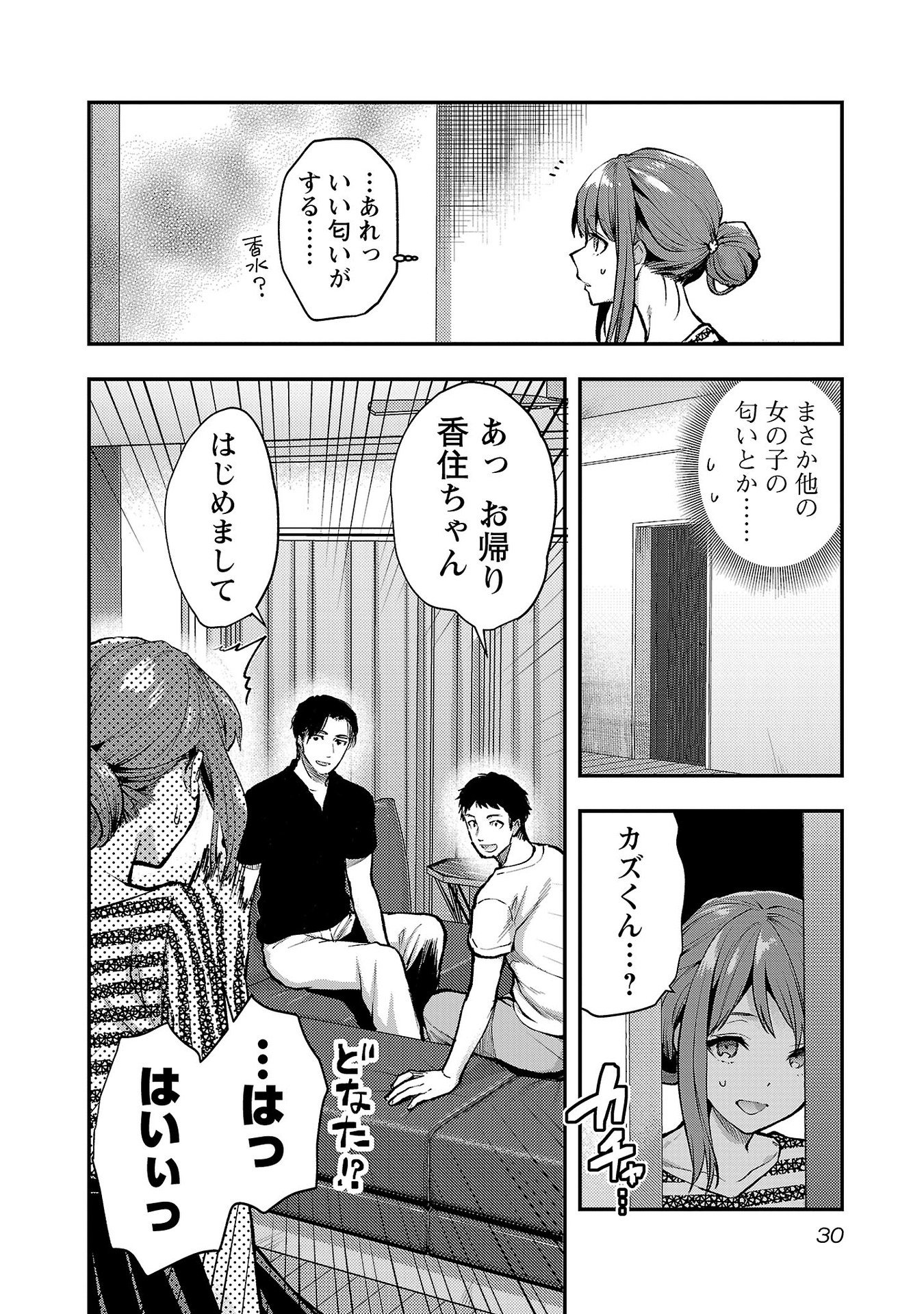Kareshi ga iru no ni Chap 38 - Next Chap 39