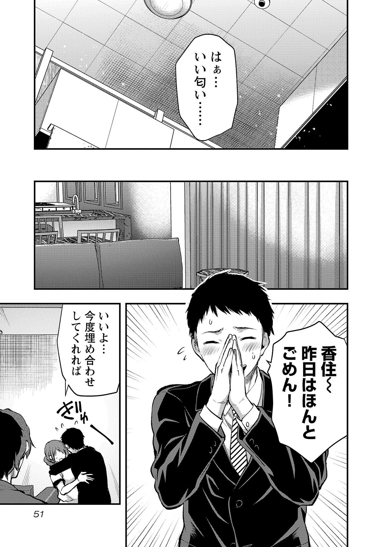 Kareshi ga iru no ni Chap 38 - Next Chap 39