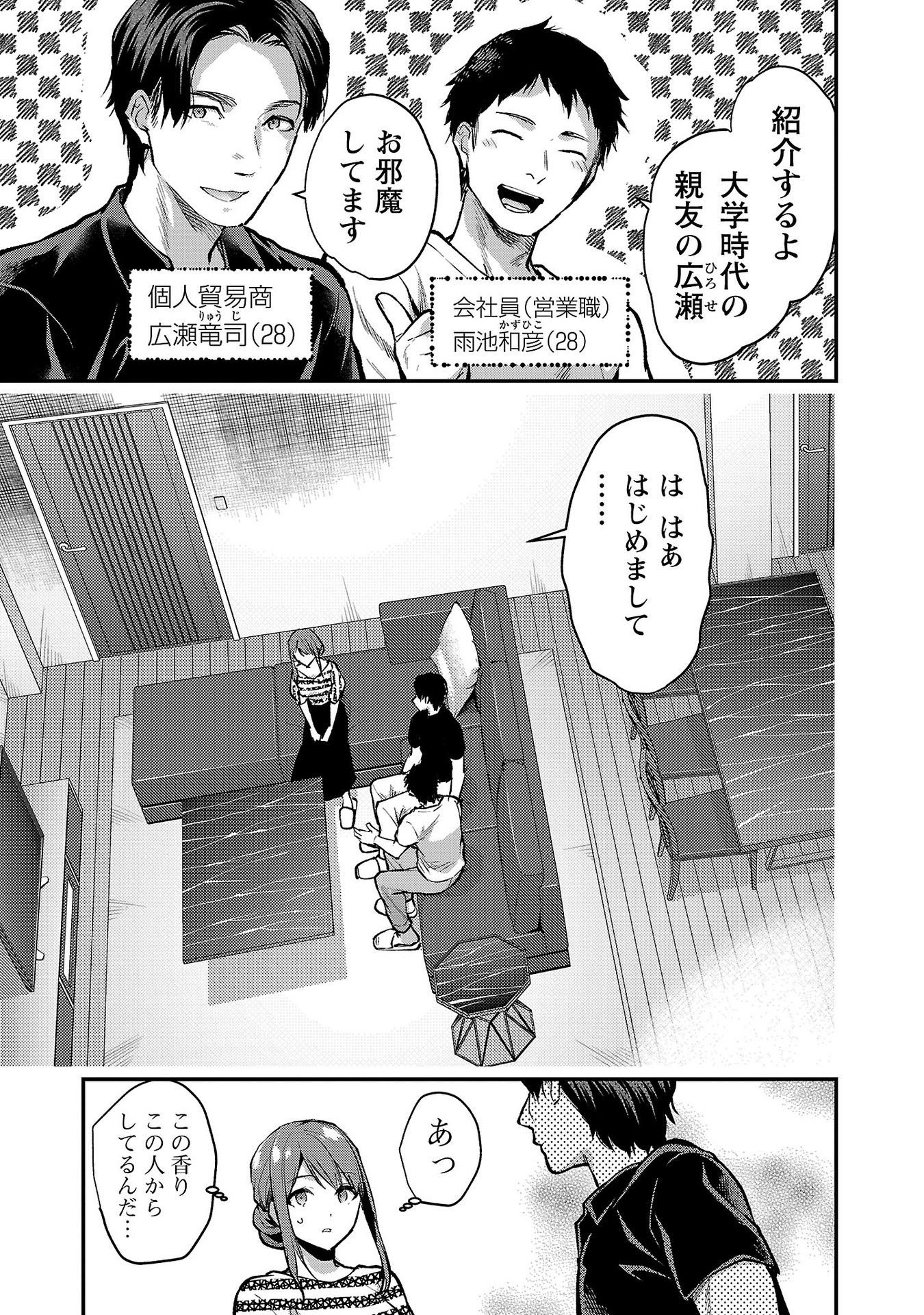 Kareshi ga iru no ni Chap 38 - Next Chap 39