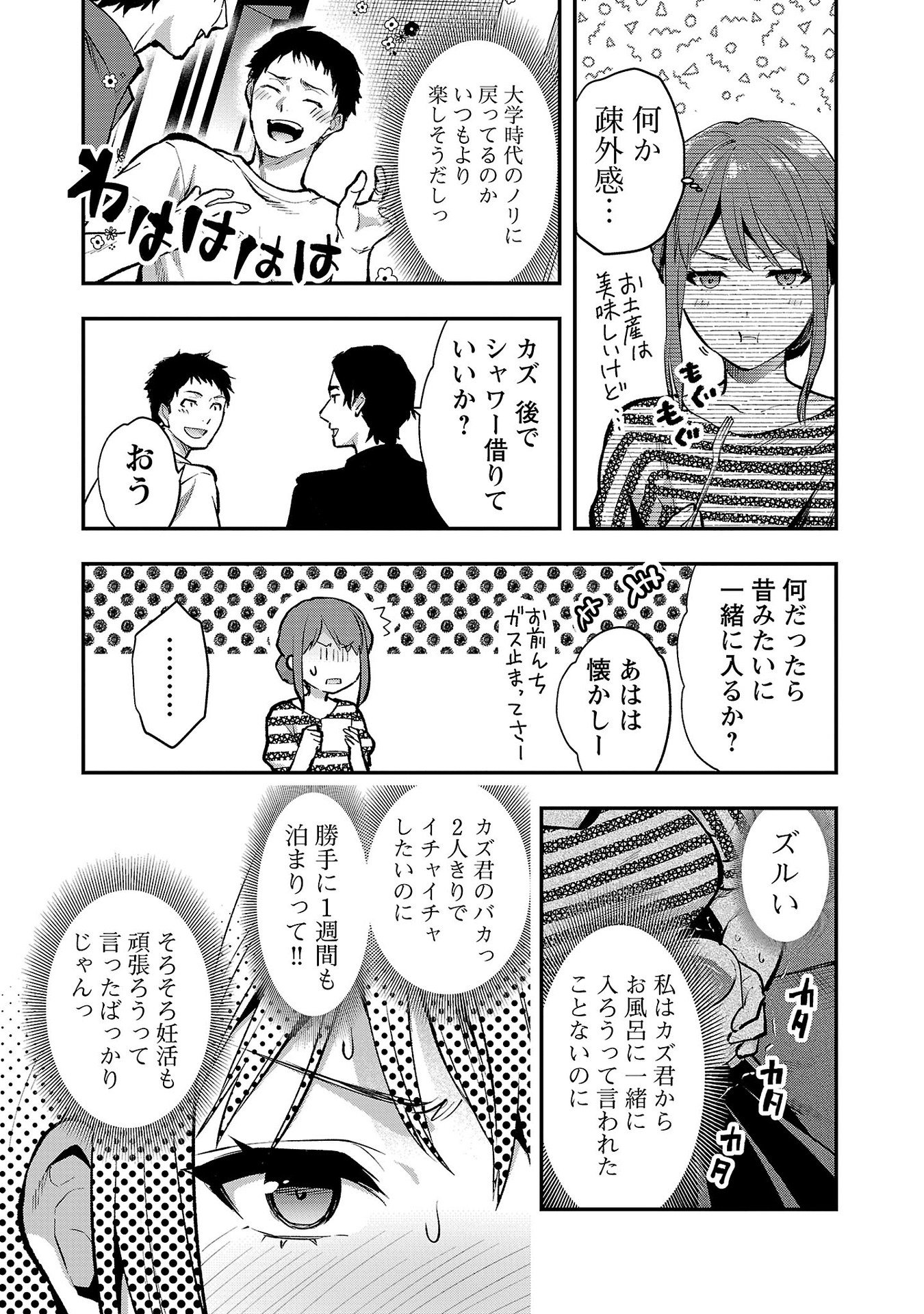 Kareshi ga iru no ni Chap 38 - Next Chap 39