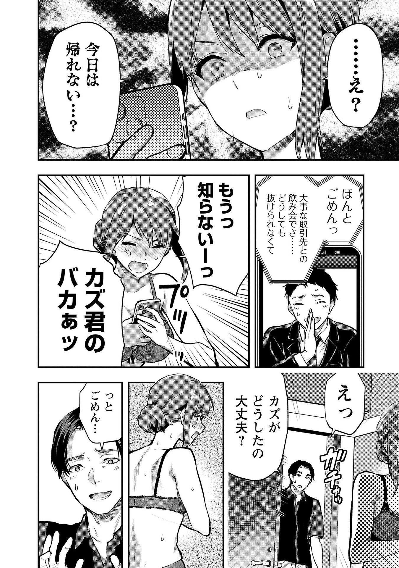 Kareshi ga iru no ni Chap 38 - Next Chap 39