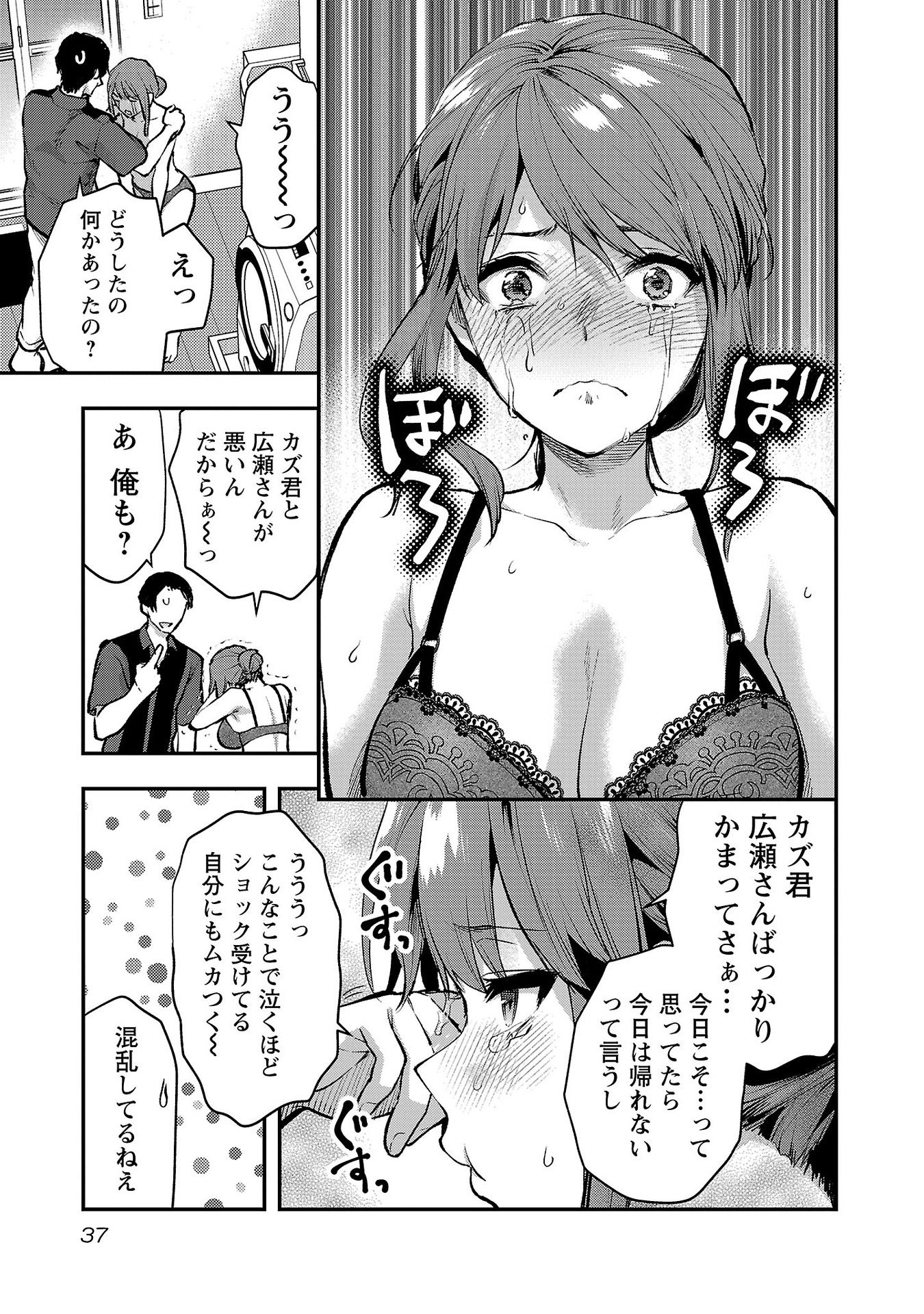 Kareshi ga iru no ni Chap 38 - Next Chap 39