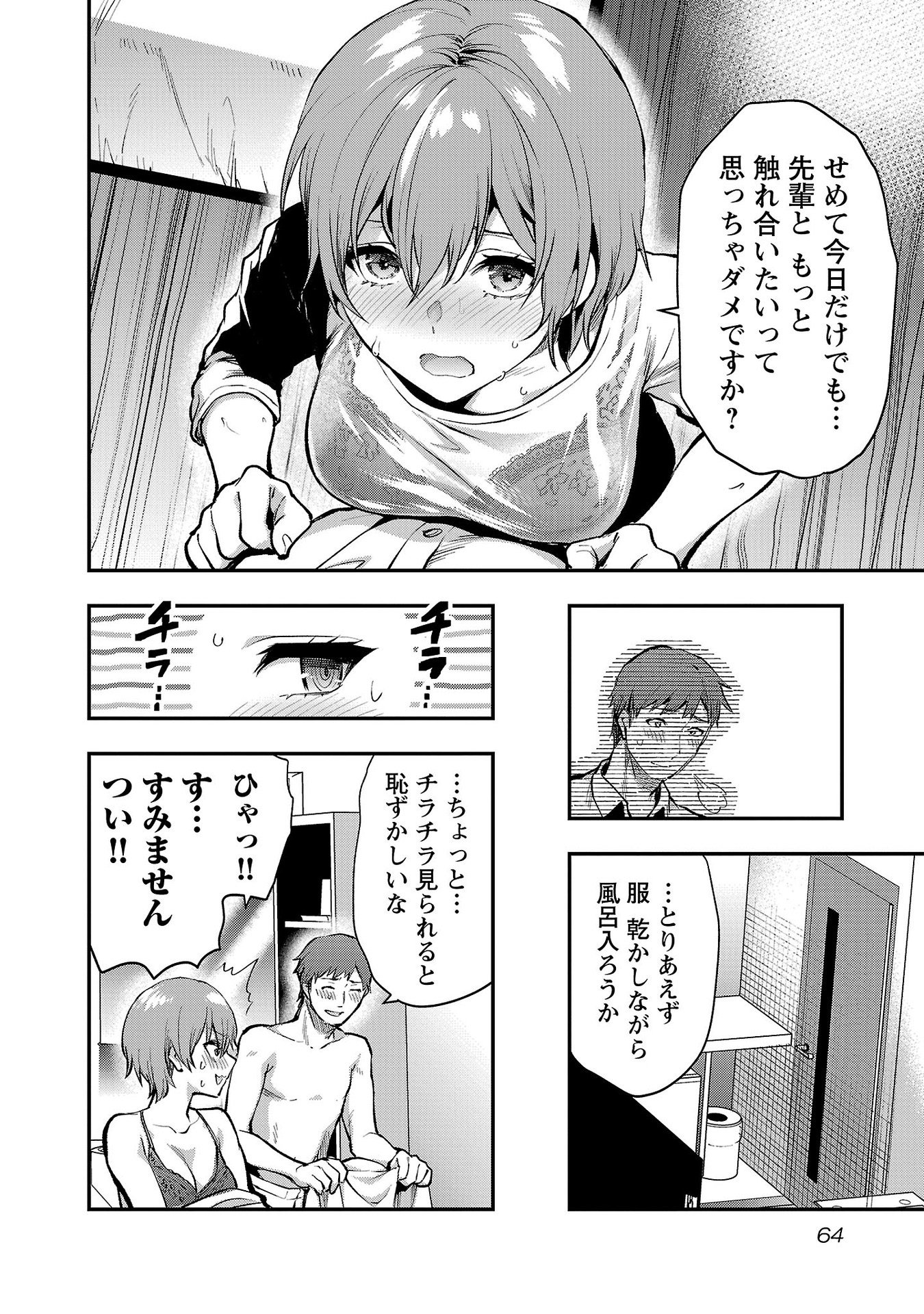 Kareshi ga iru no ni Chap 39 - Next Chap 40