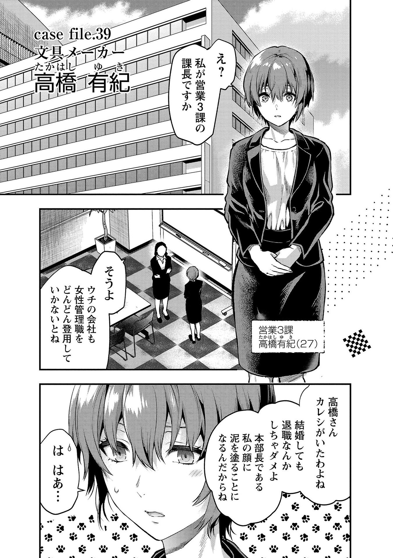 Kareshi ga iru no ni Chap 39 - Next Chap 40