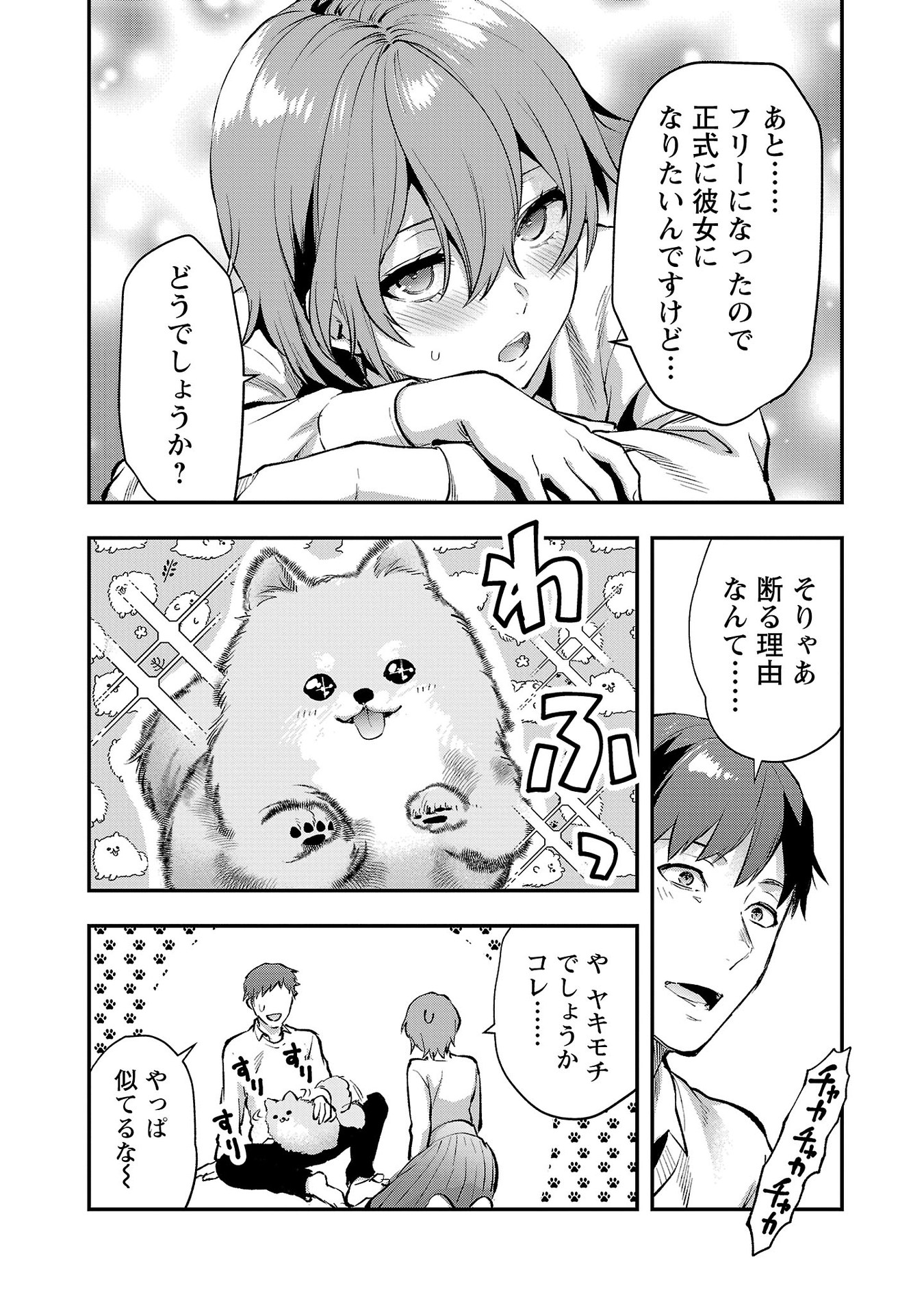 Kareshi ga iru no ni Chap 39 - Next Chap 40