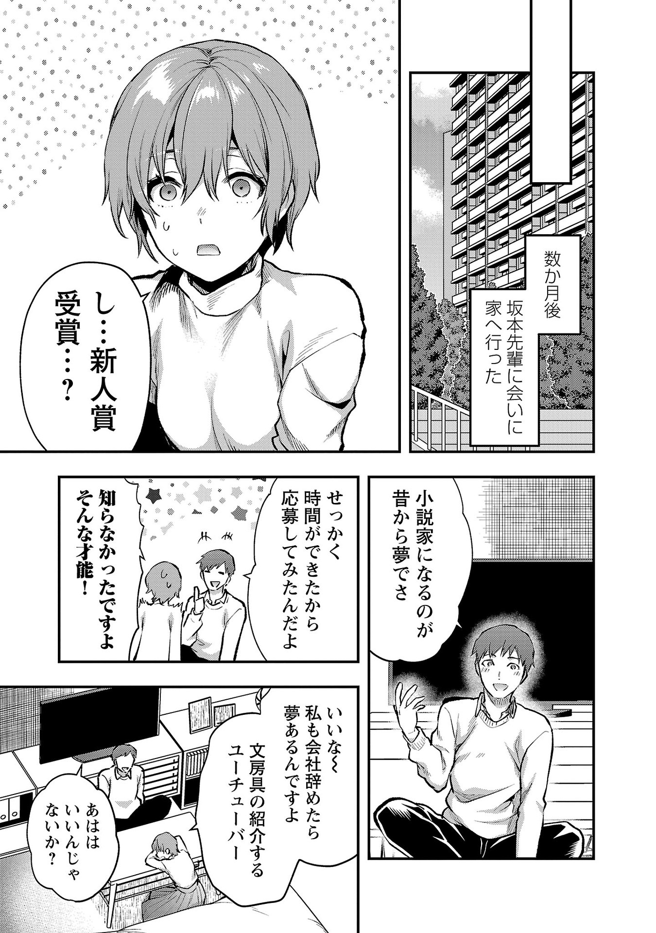 Kareshi ga iru no ni Chap 39 - Next Chap 40