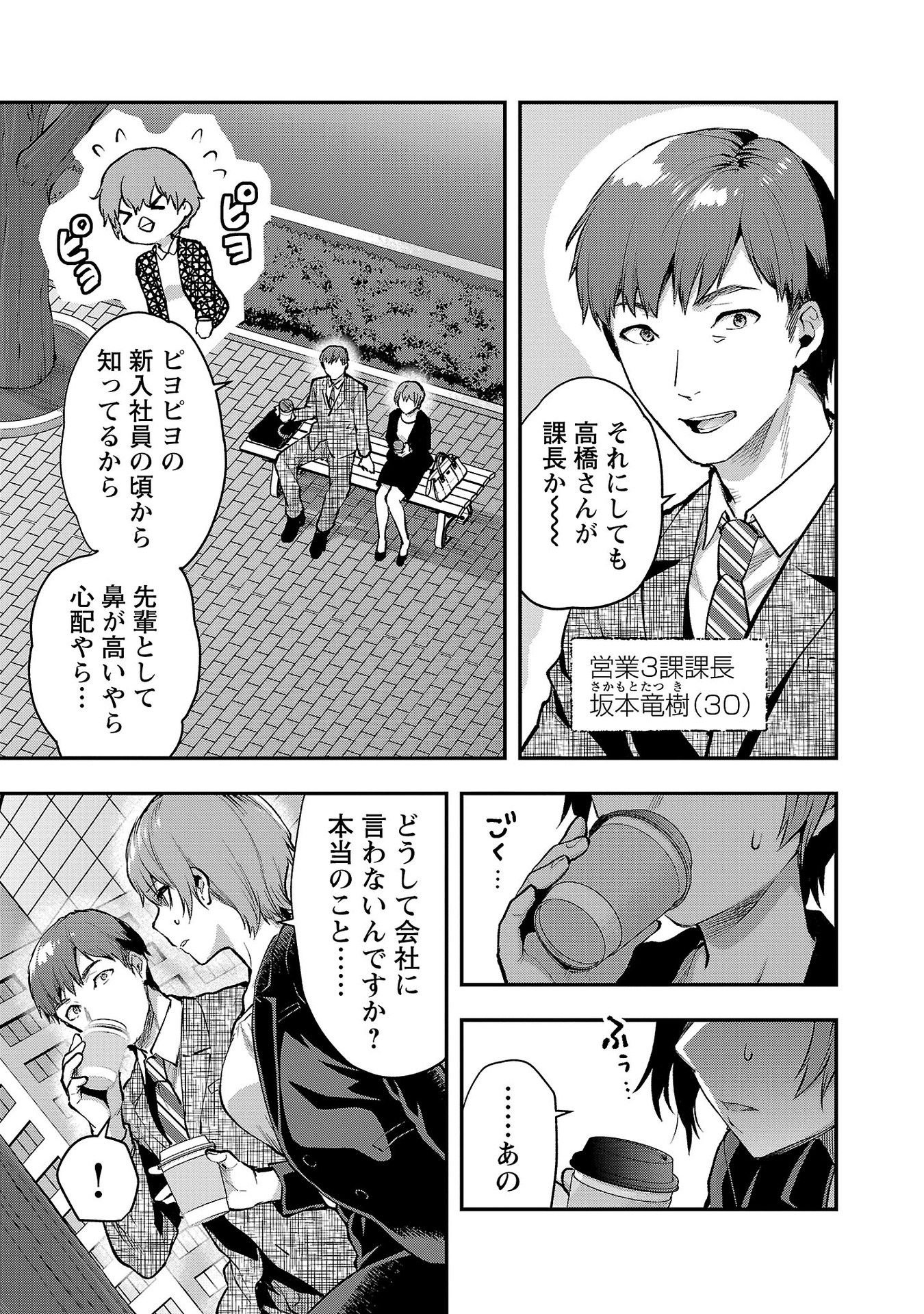 Kareshi ga iru no ni Chap 39 - Next Chap 40