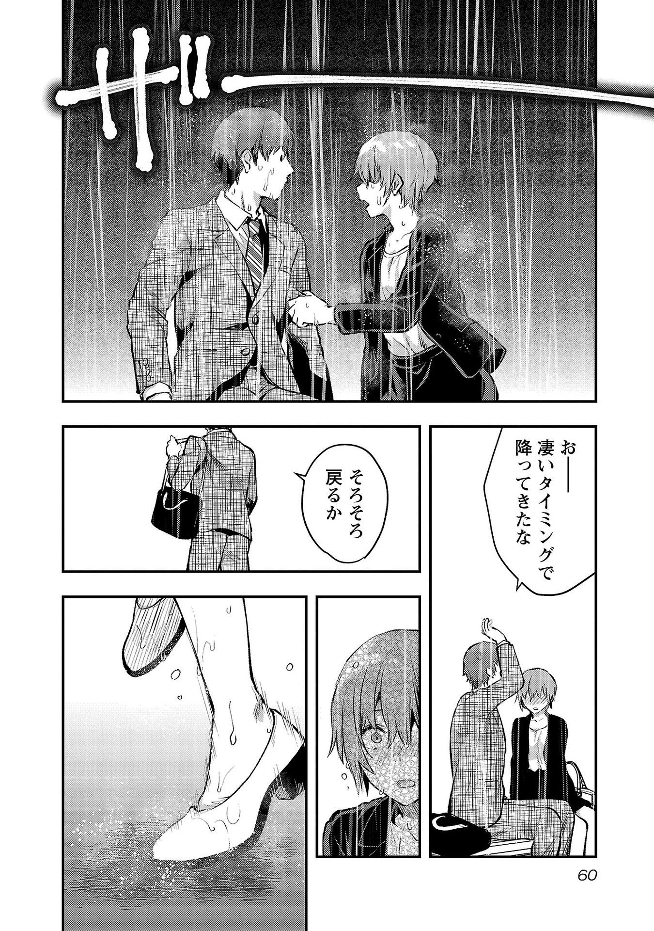 Kareshi ga iru no ni Chap 39 - Next Chap 40