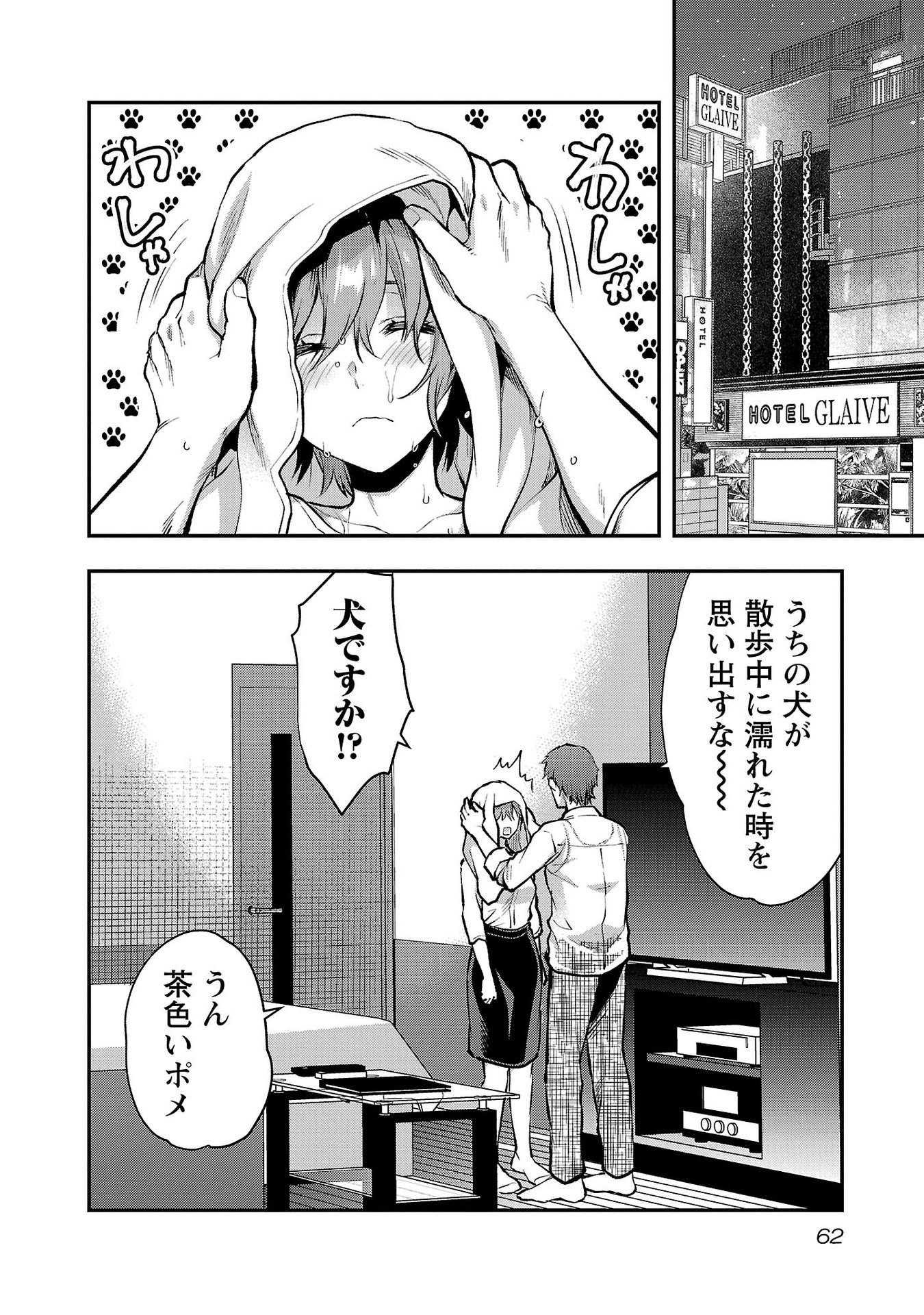 Kareshi ga iru no ni Chap 39 - Next Chap 40