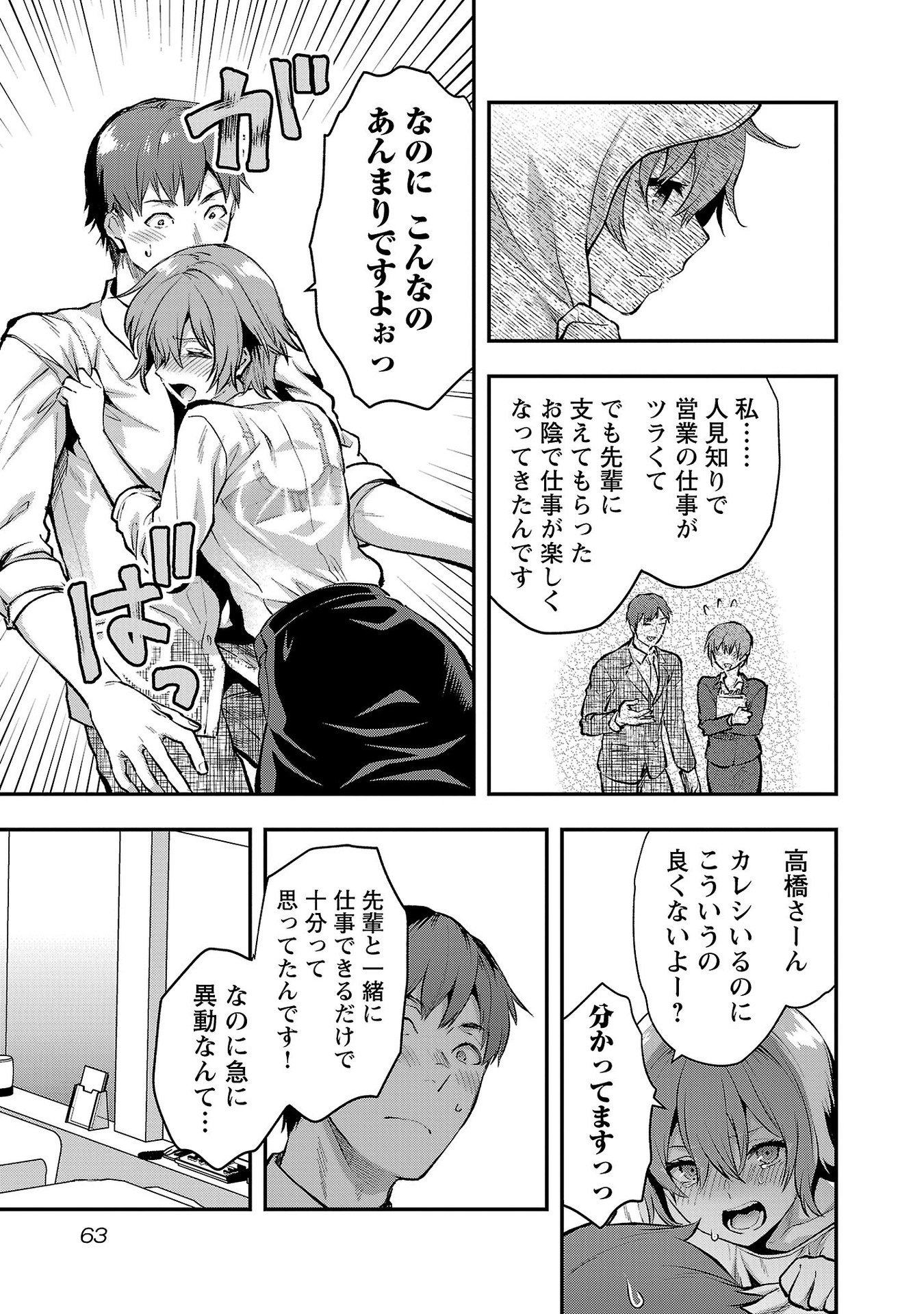 Kareshi ga iru no ni Chap 39 - Next Chap 40
