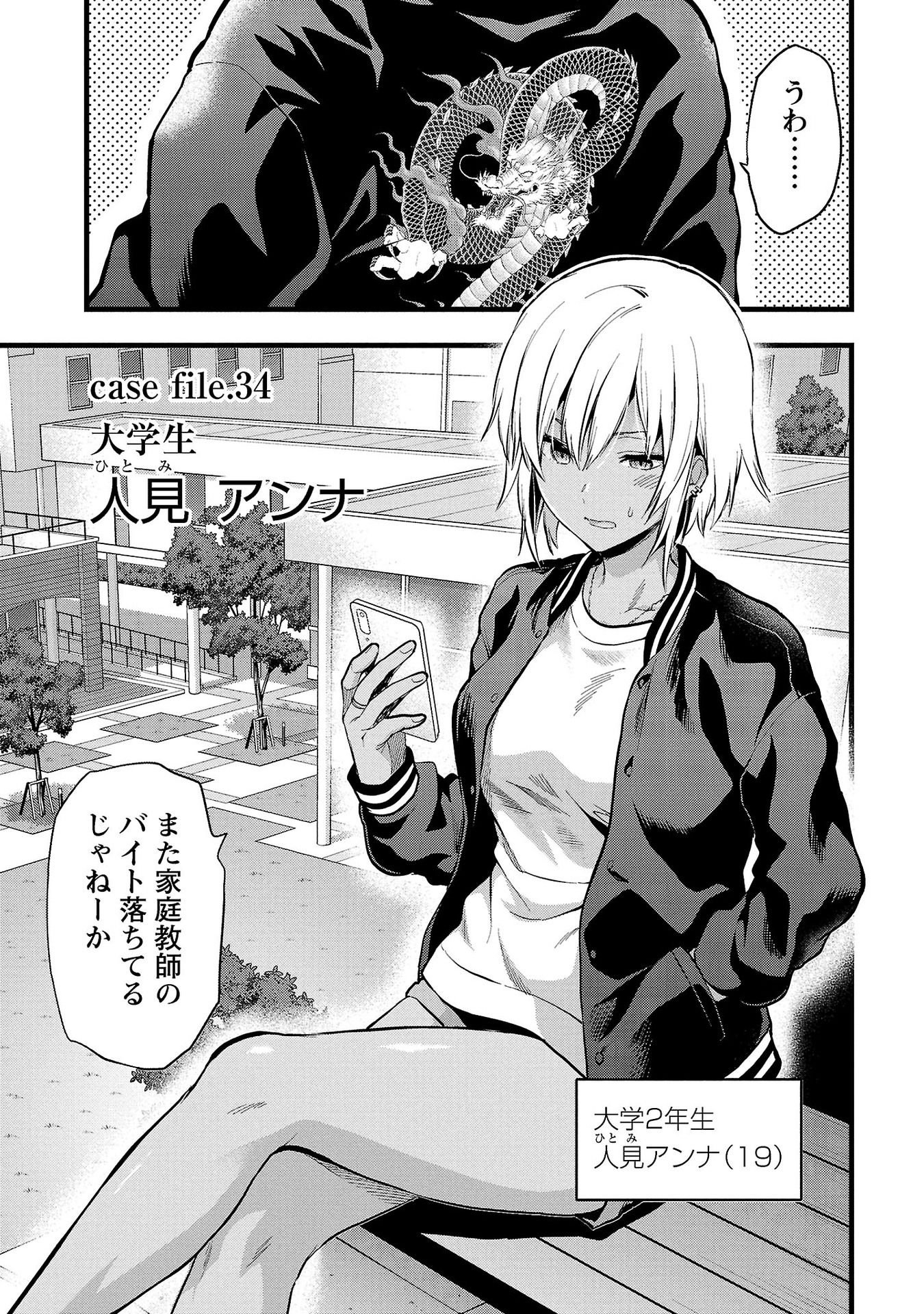 Kareshi ga iru no ni Chap 34 - Next Chap 35