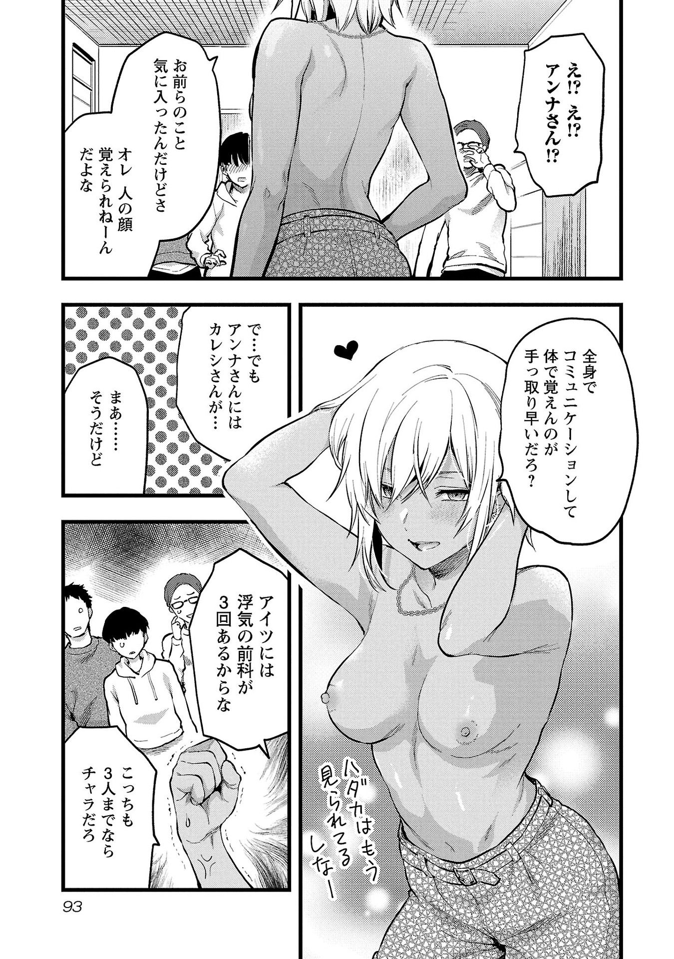 Kareshi ga iru no ni Chap 34 - Next Chap 35