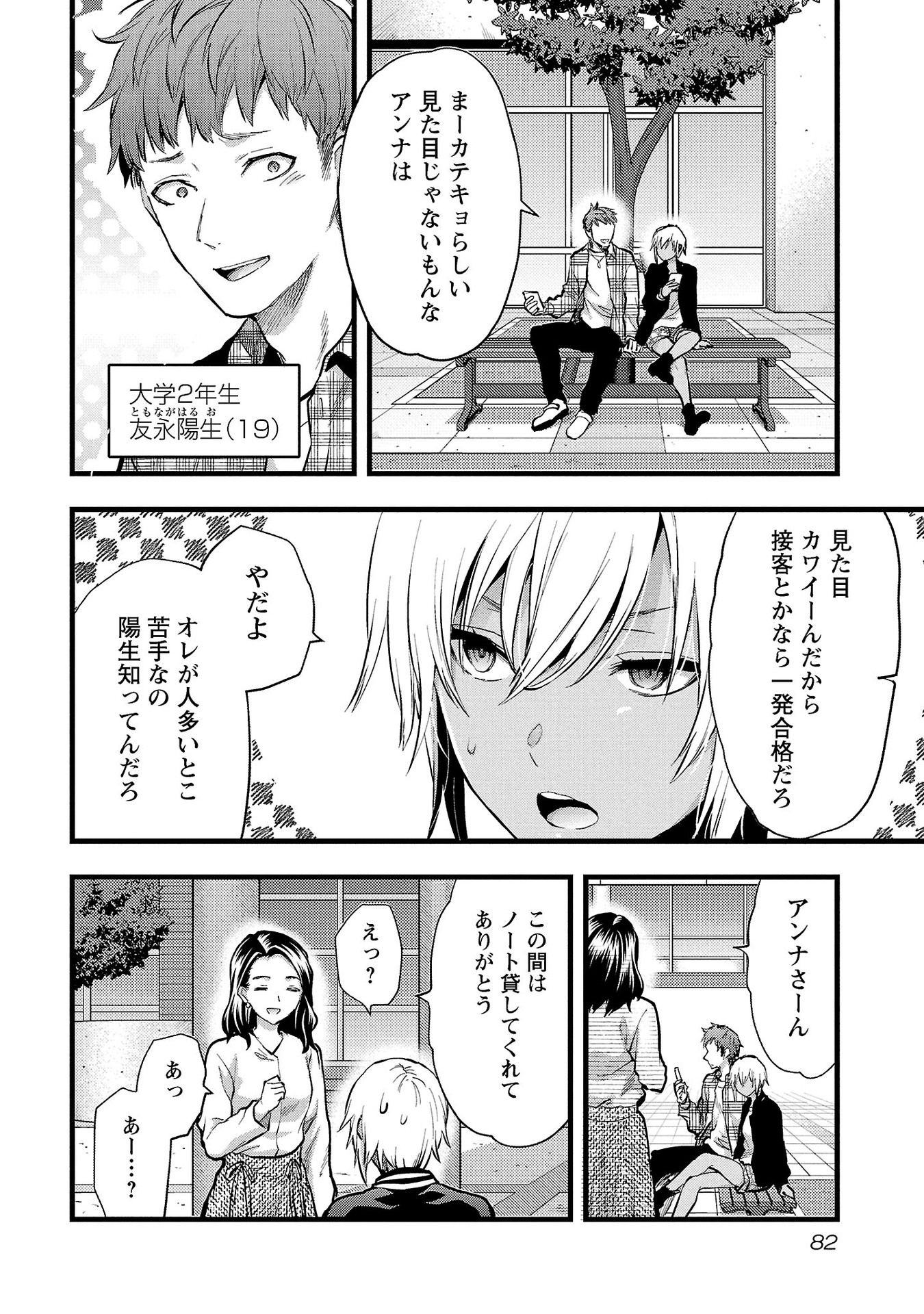 Kareshi ga iru no ni Chap 34 - Next Chap 35