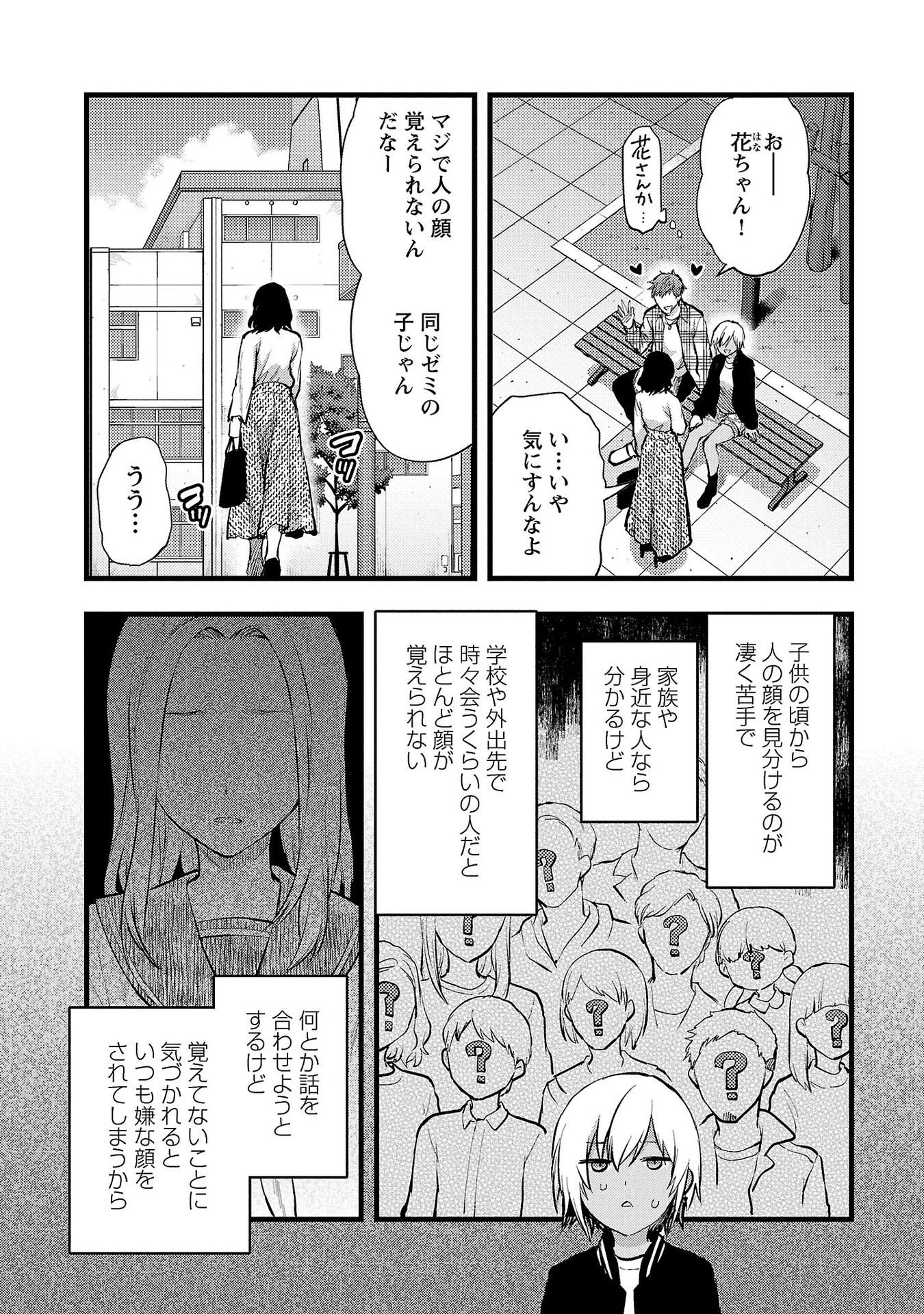 Kareshi ga iru no ni Chap 34 - Next Chap 35