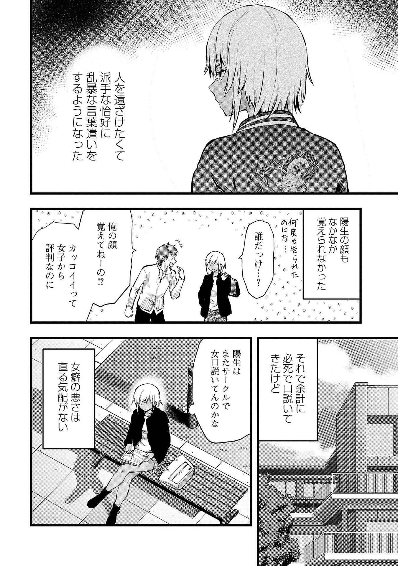 Kareshi ga iru no ni Chap 34 - Next Chap 35