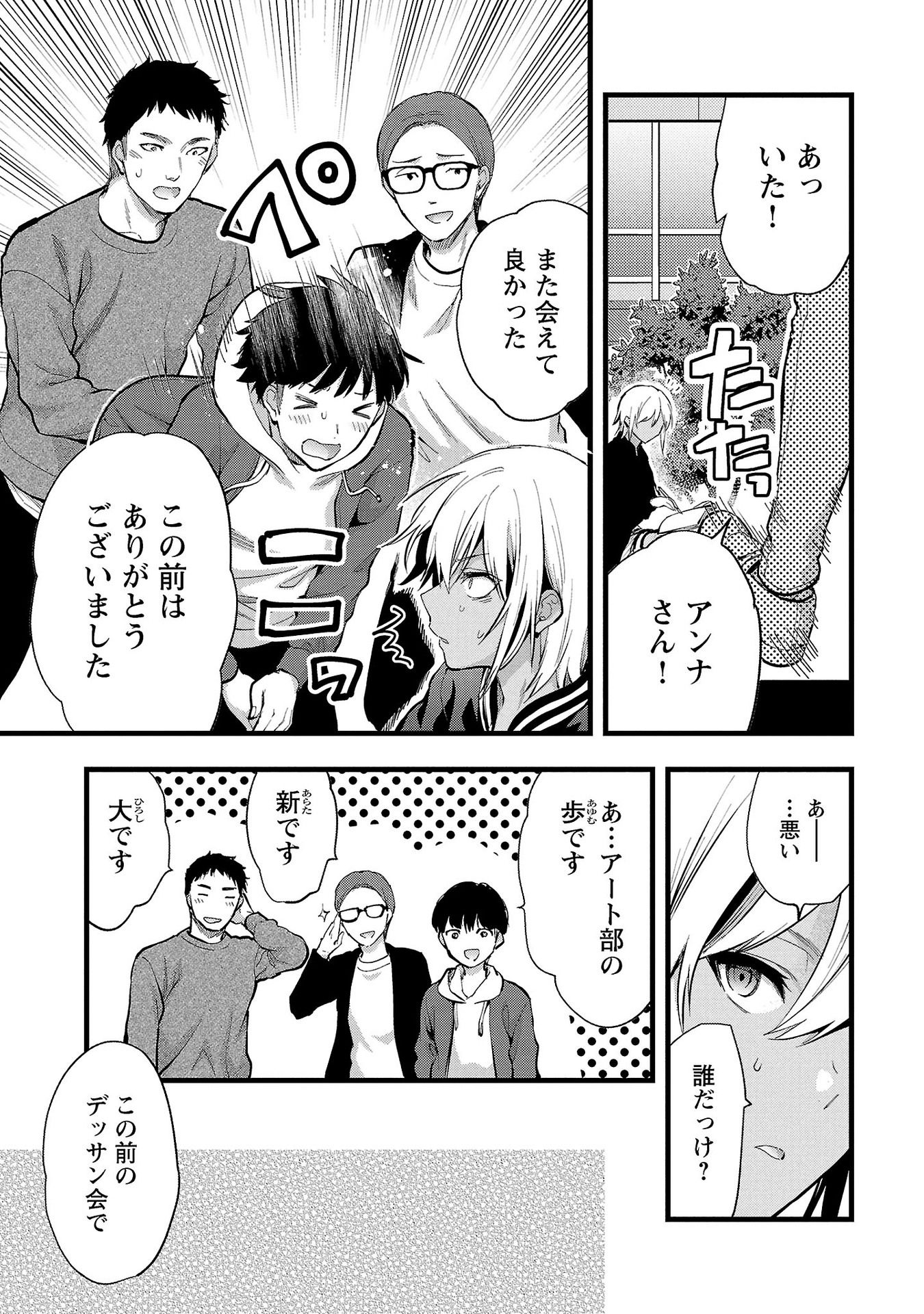 Kareshi ga iru no ni Chap 34 - Next Chap 35