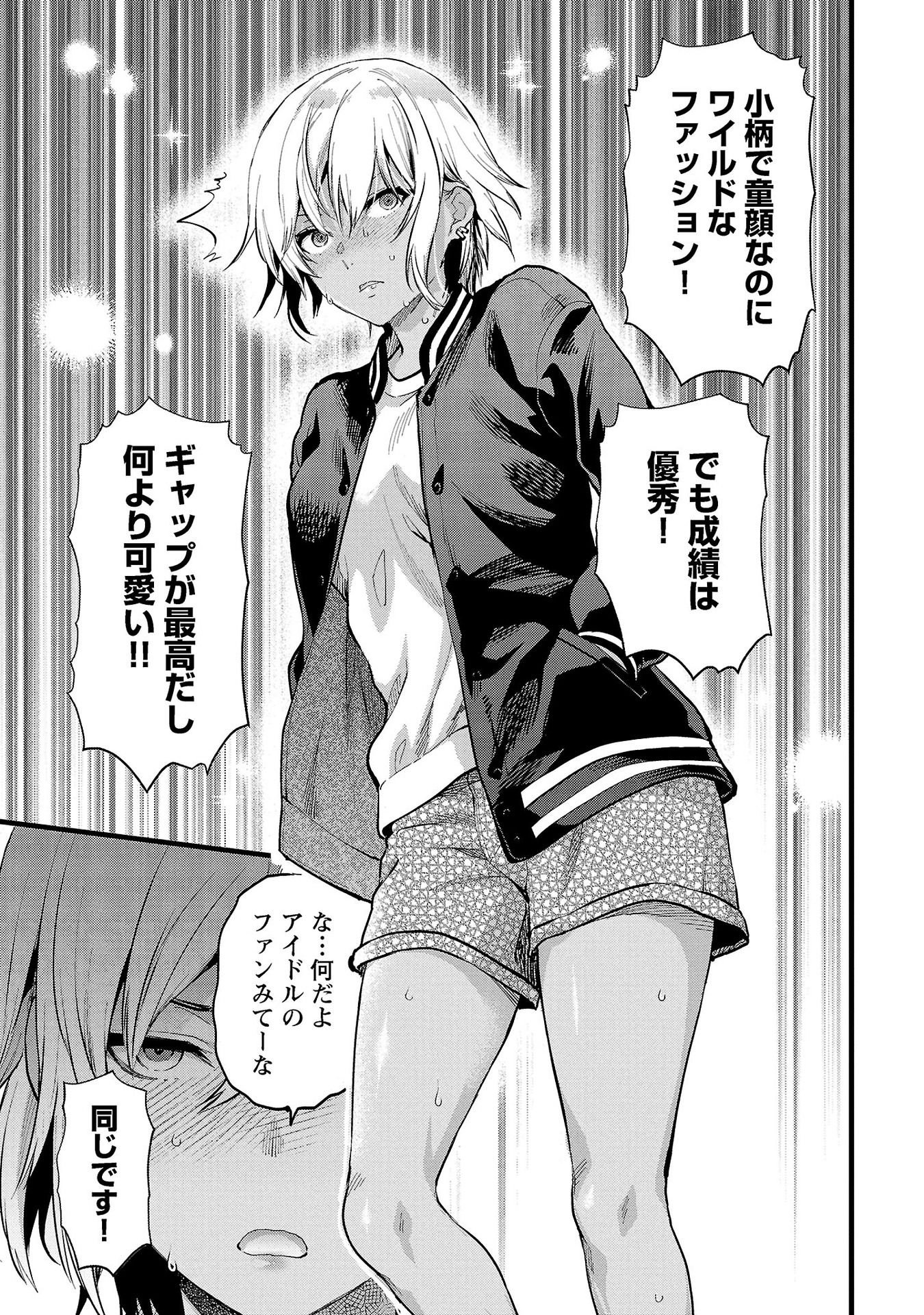Kareshi ga iru no ni Chap 34 - Next Chap 35
