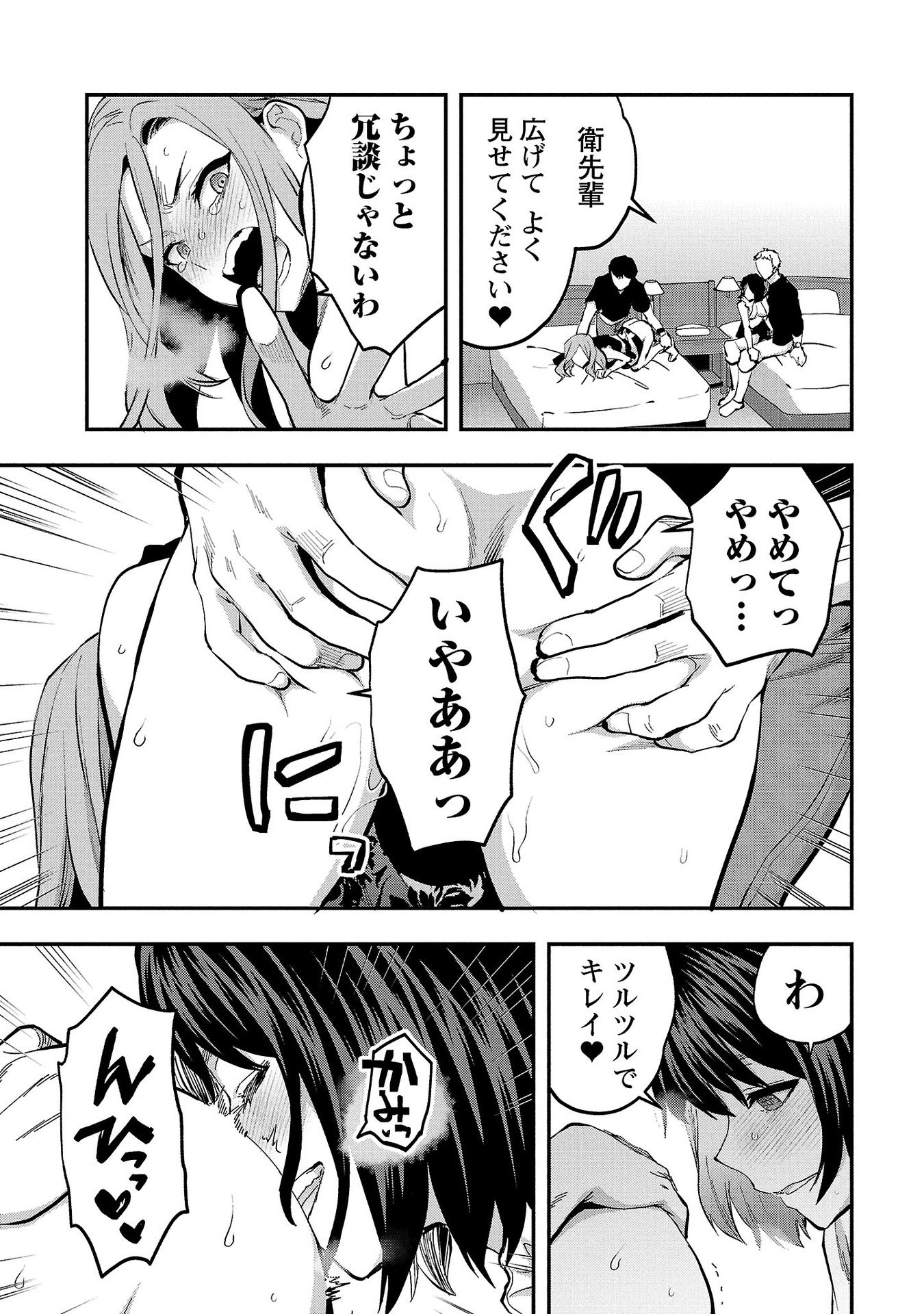Kareshi ga iru no ni Chap 35 - Next Chap 36