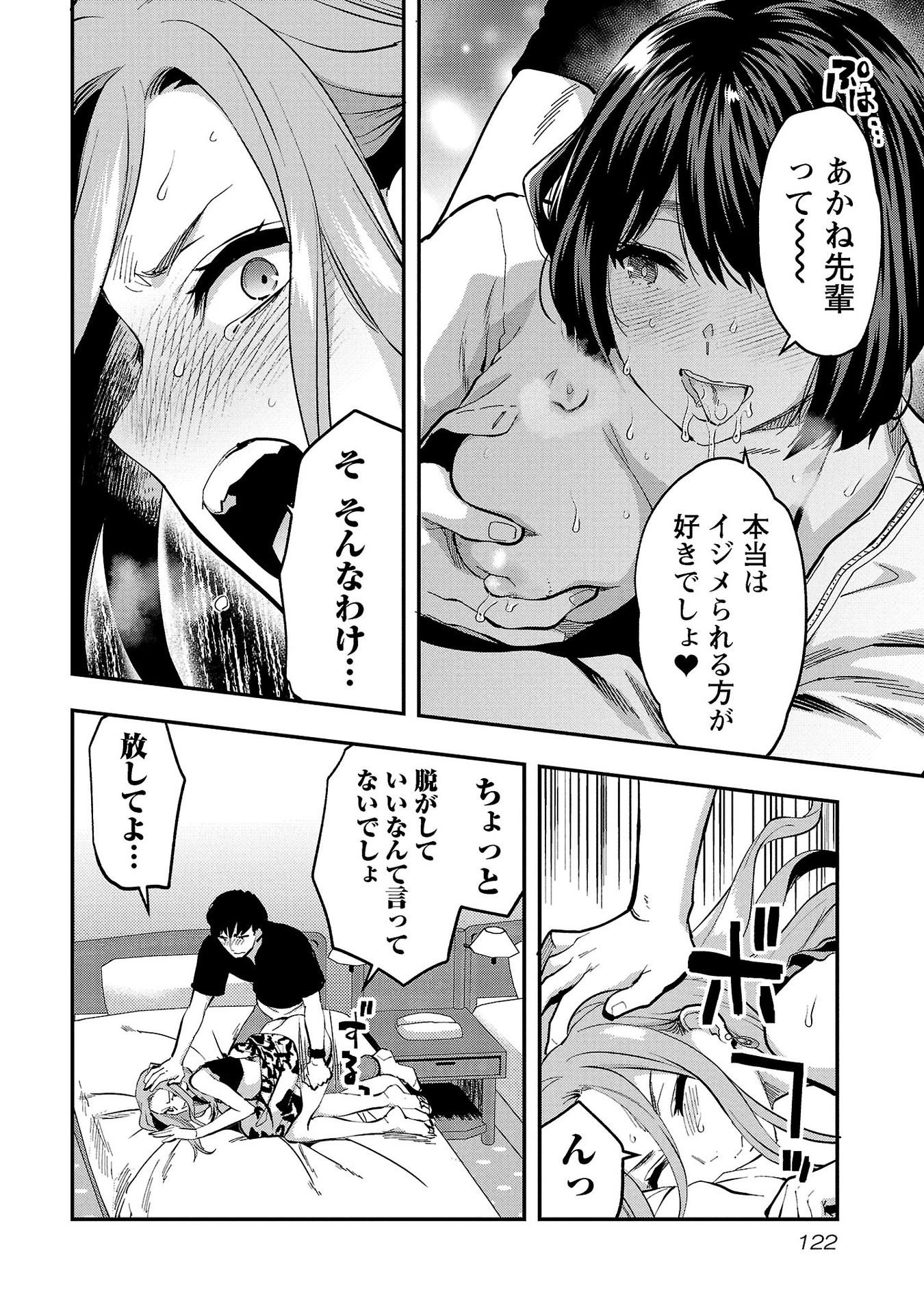 Kareshi ga iru no ni Chap 35 - Next Chap 36