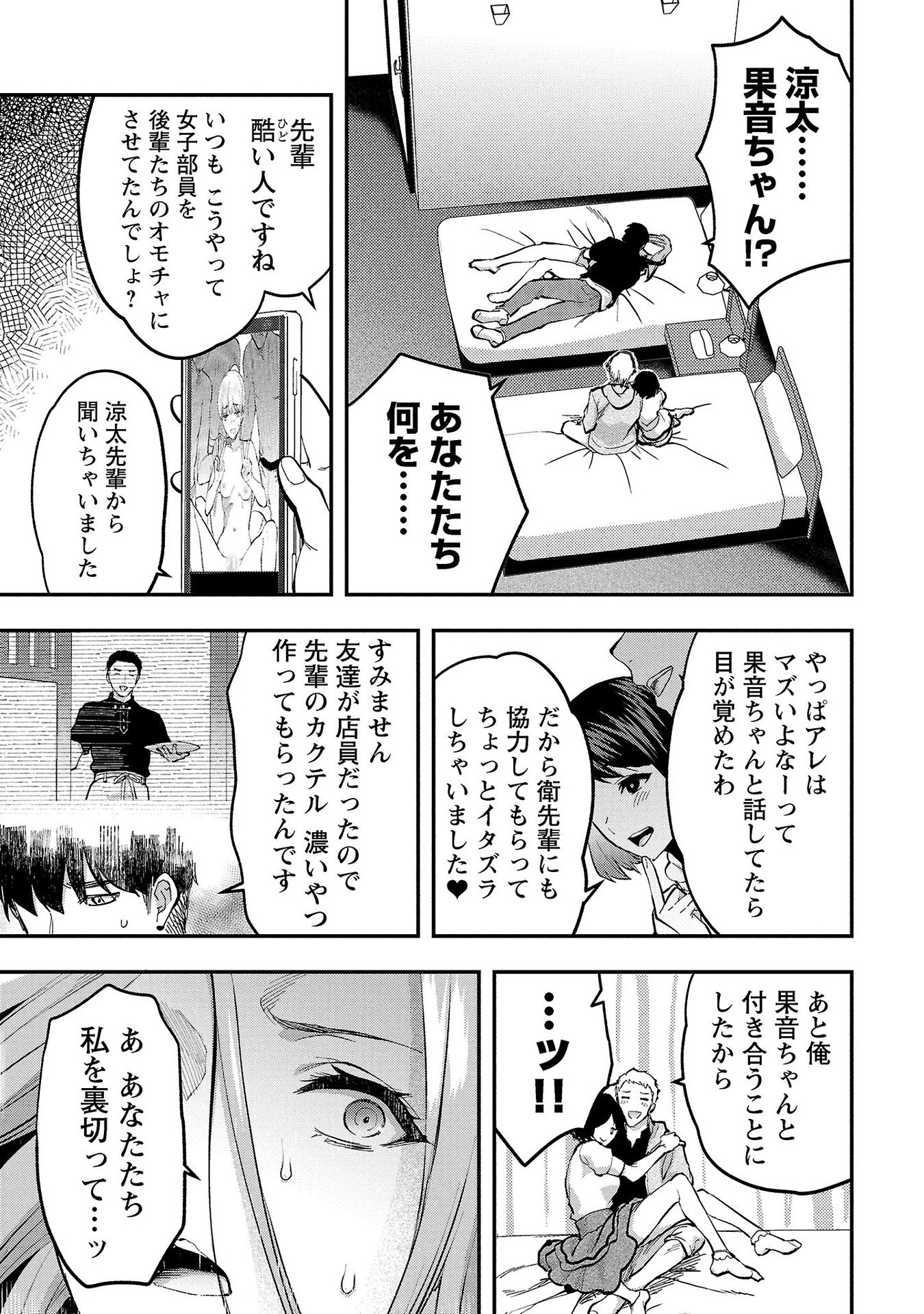 Kareshi ga iru no ni Chap 35 - Next Chap 36