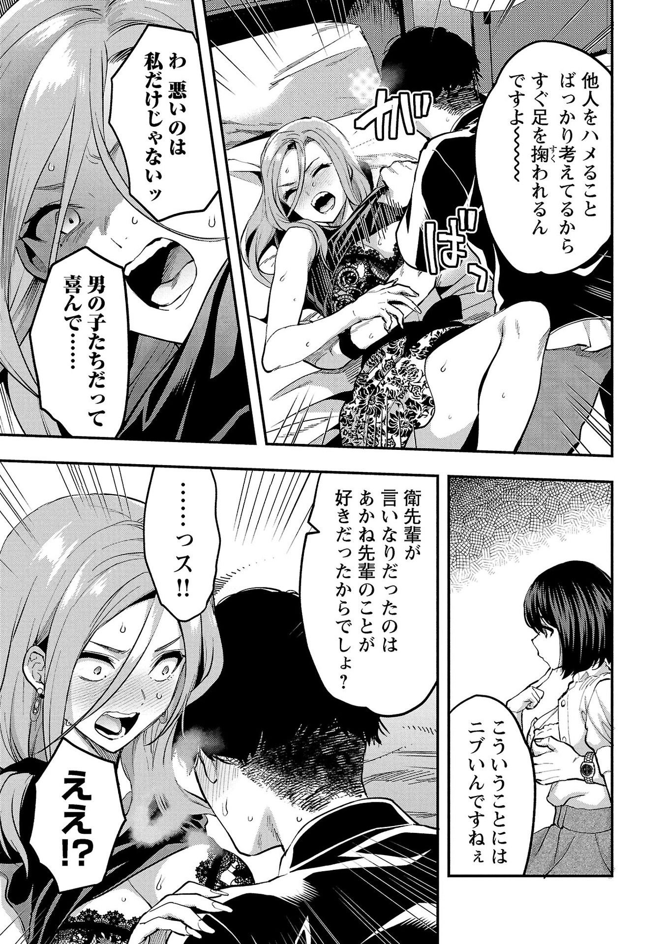 Kareshi ga iru no ni Chap 35 - Next Chap 36