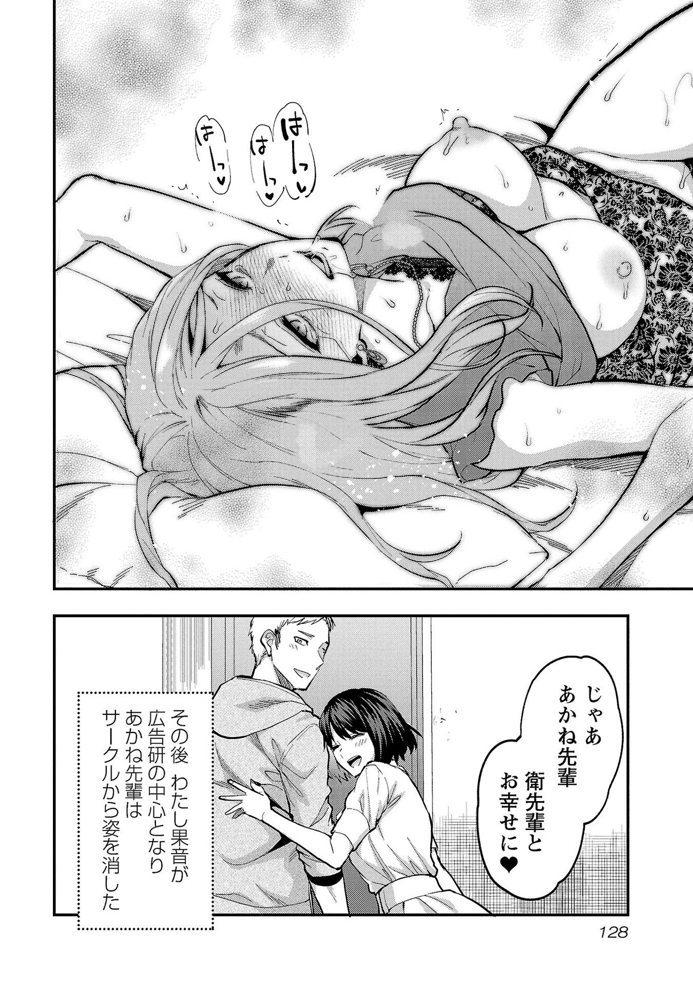Kareshi ga iru no ni Chap 35 - Next Chap 36