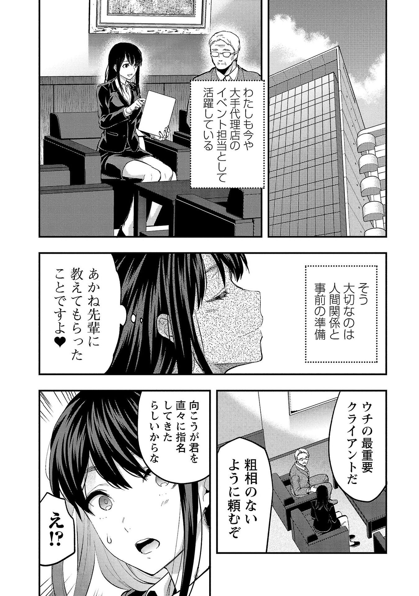 Kareshi ga iru no ni Chap 35 - Next Chap 36