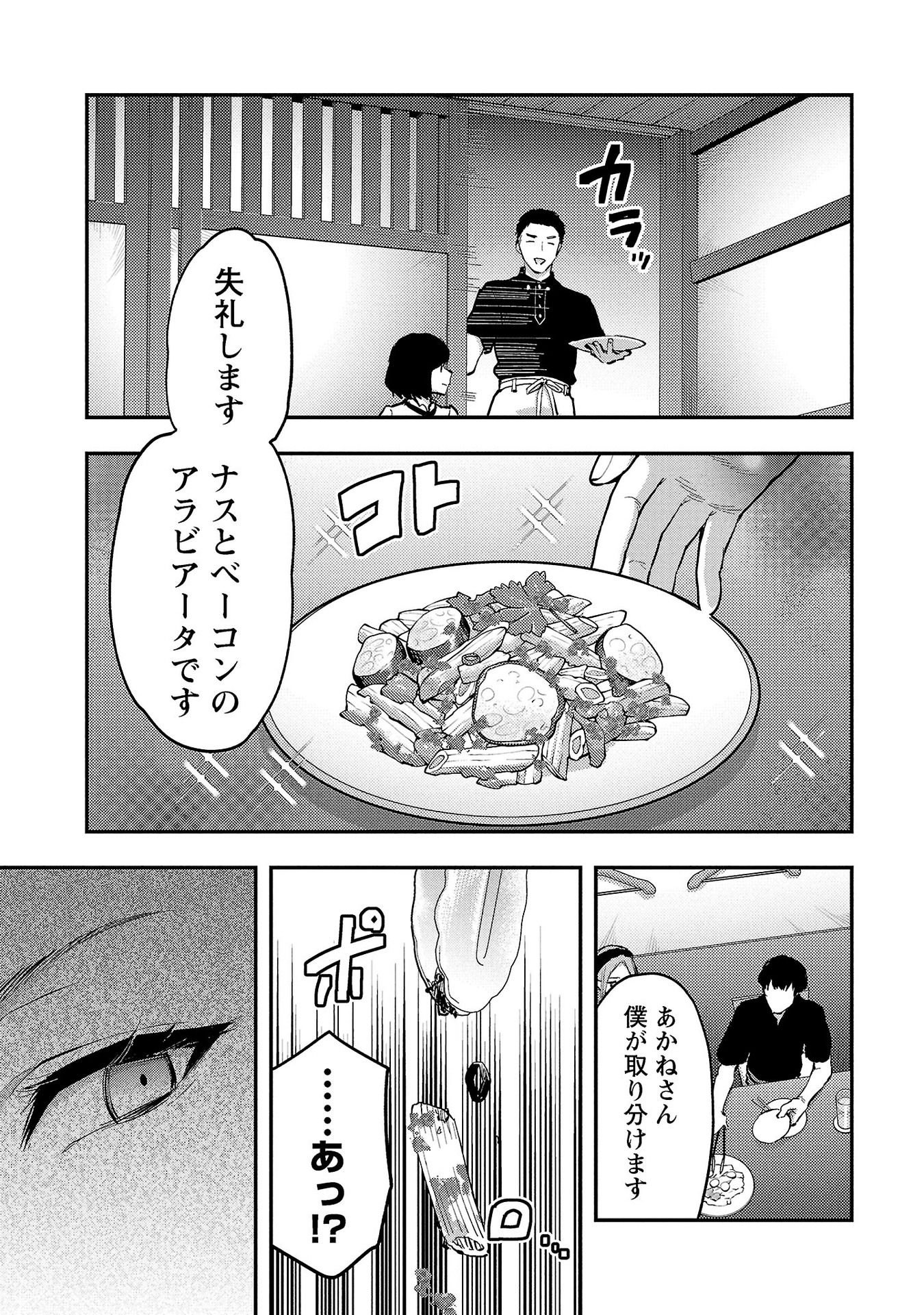 Kareshi ga iru no ni Chap 35 - Next Chap 36