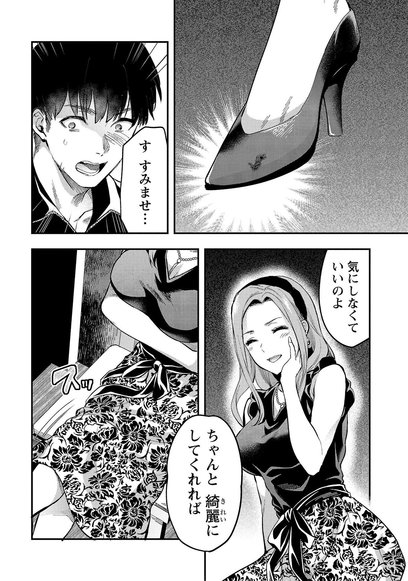 Kareshi ga iru no ni Chap 35 - Next Chap 36