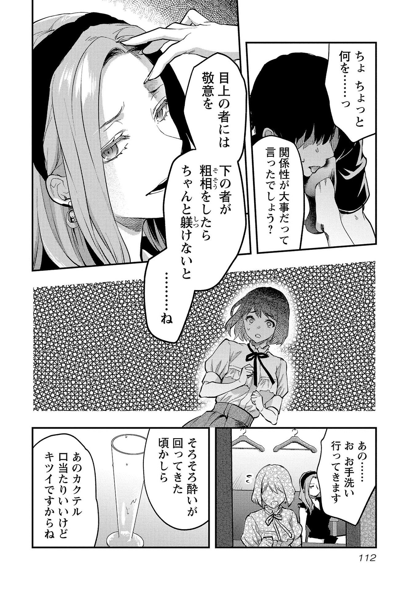 Kareshi ga iru no ni Chap 35 - Next Chap 36