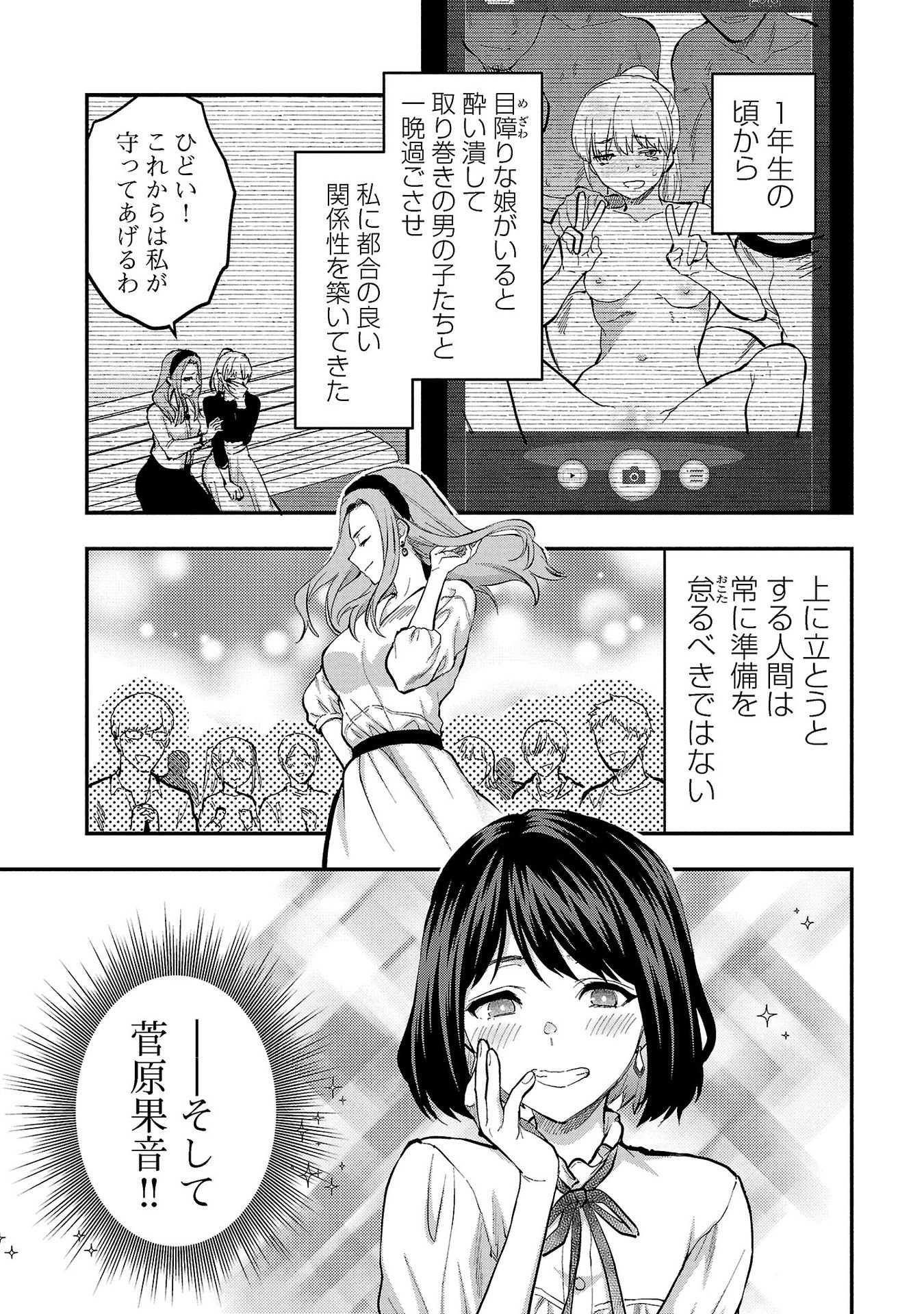 Kareshi ga iru no ni Chap 35 - Next Chap 36