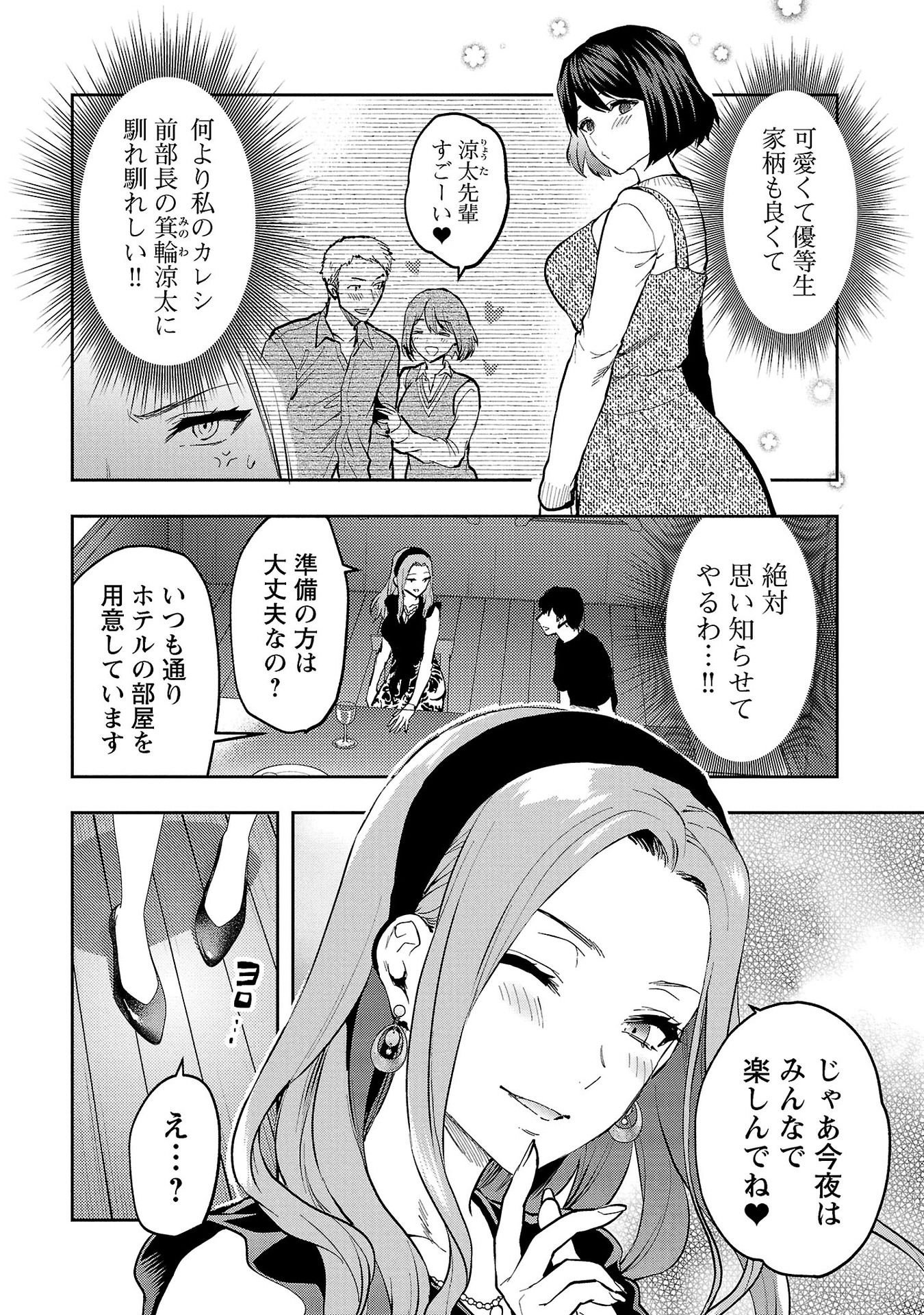 Kareshi ga iru no ni Chap 35 - Next Chap 36