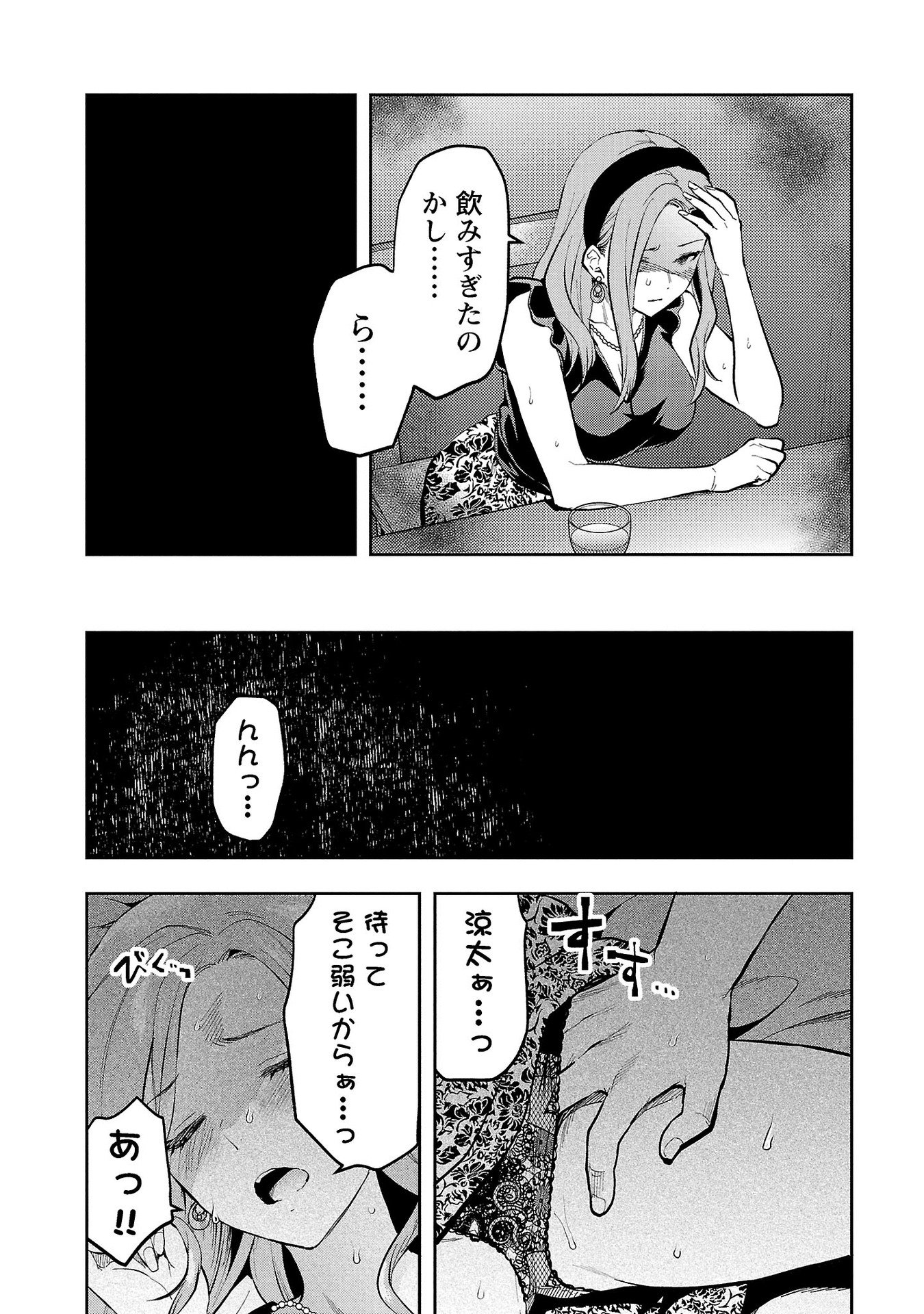 Kareshi ga iru no ni Chap 35 - Next Chap 36