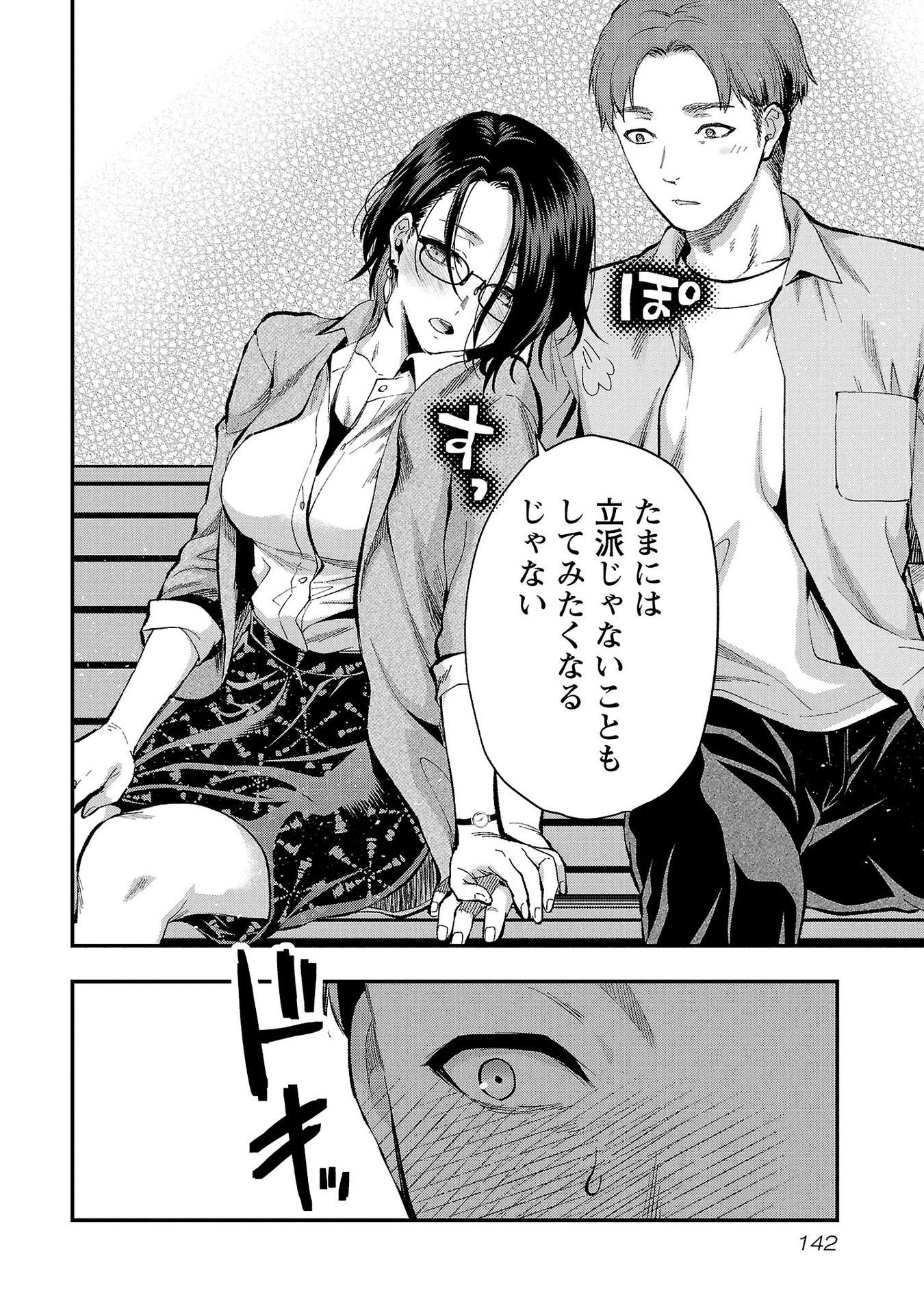 Kareshi ga iru no ni Chap 36 - Next Chap 37