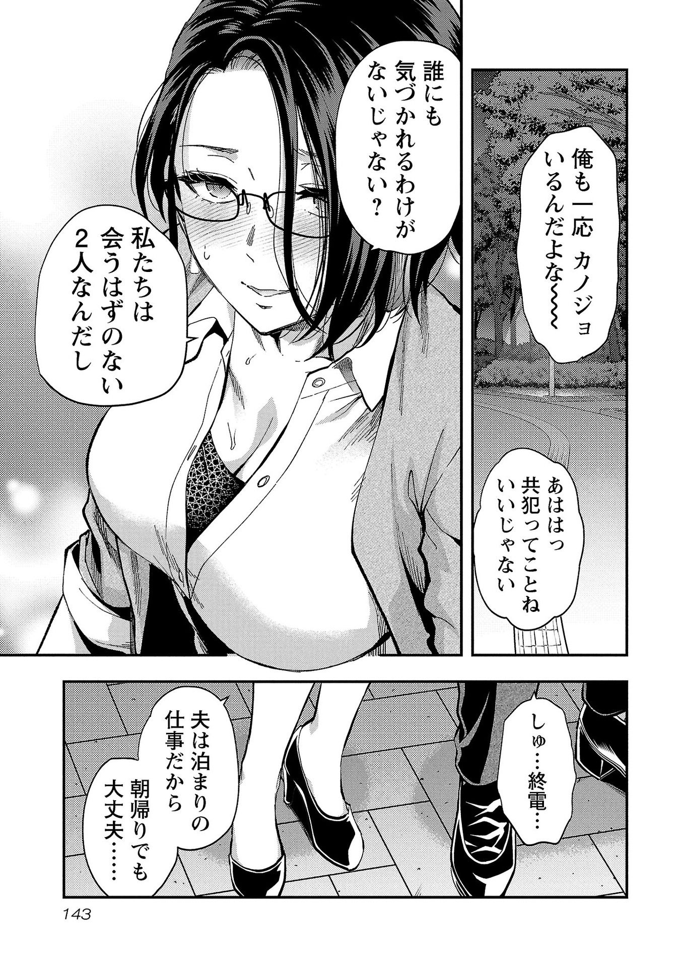 Kareshi ga iru no ni Chap 36 - Next Chap 37