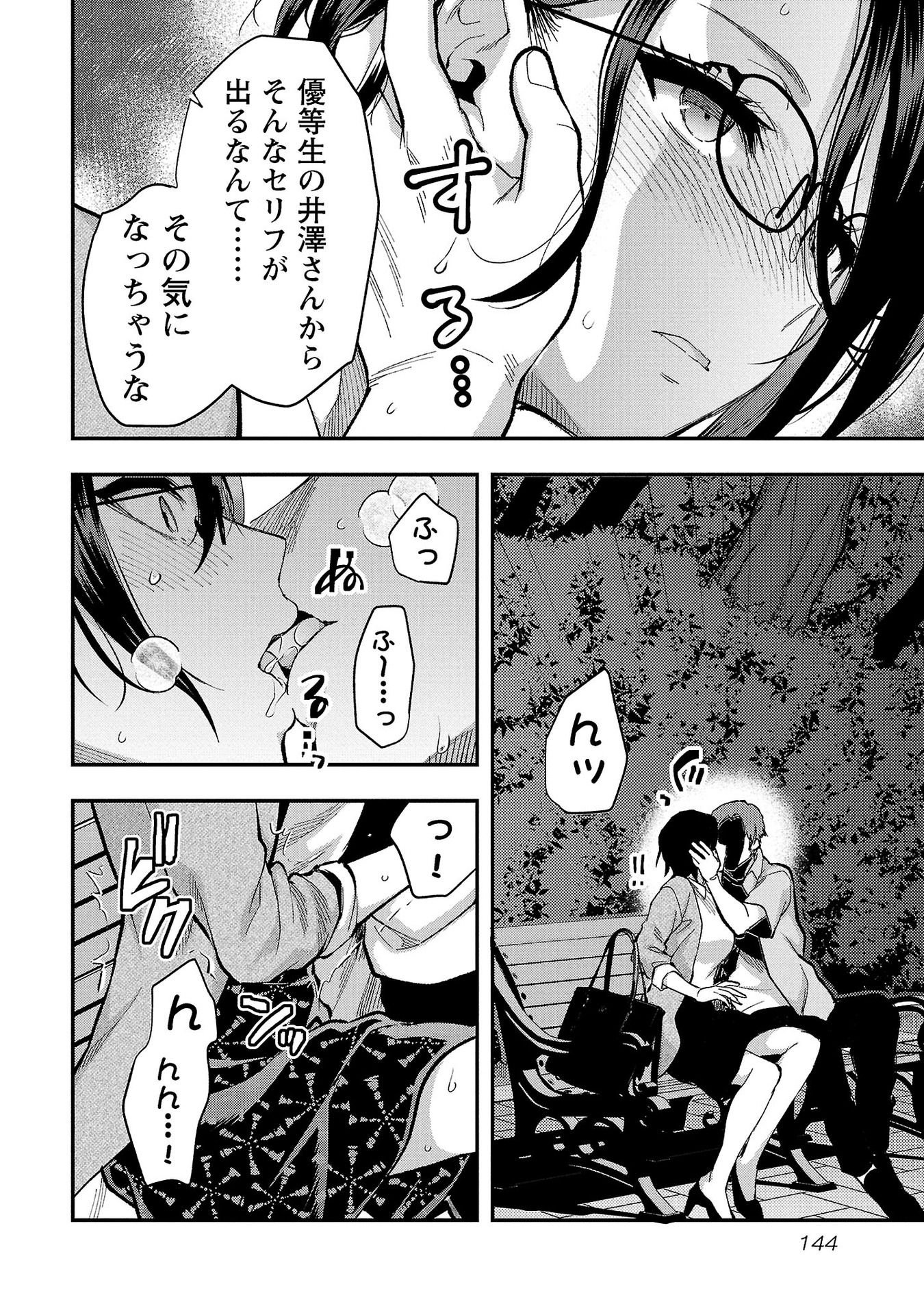 Kareshi ga iru no ni Chap 36 - Next Chap 37