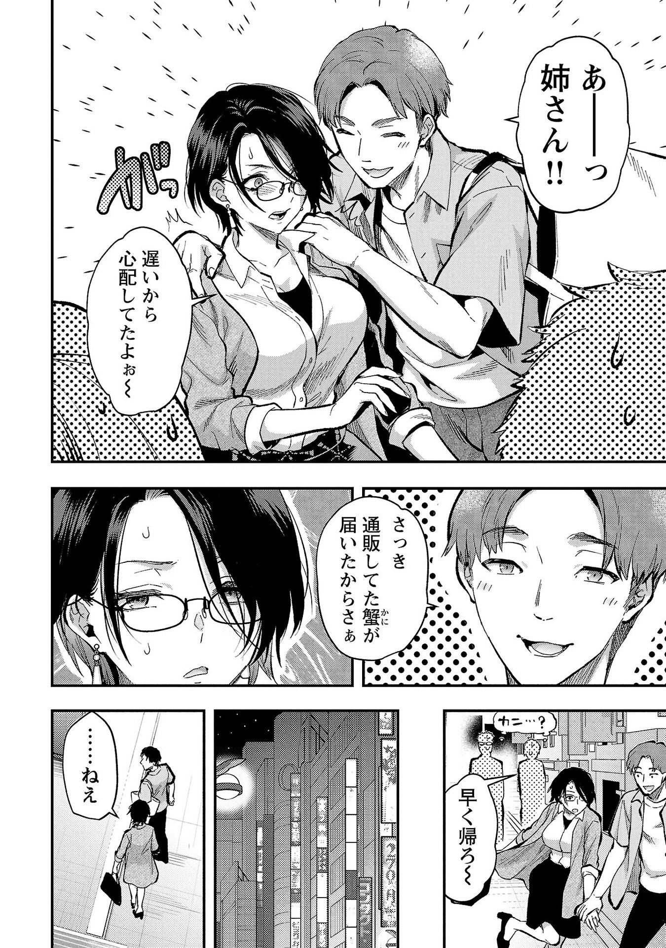 Kareshi ga iru no ni Chap 36 - Next Chap 37