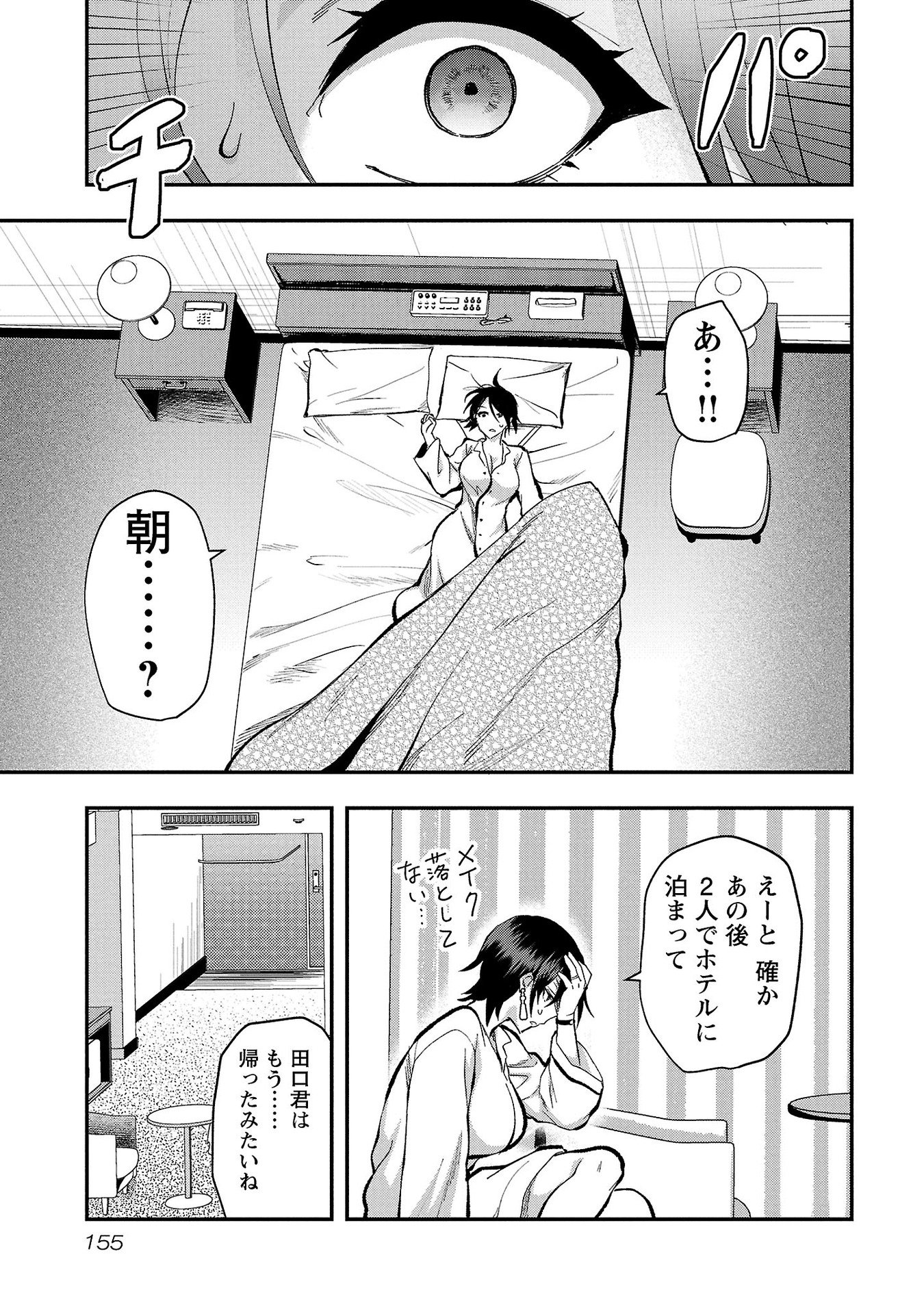 Kareshi ga iru no ni Chap 36 - Next Chap 37
