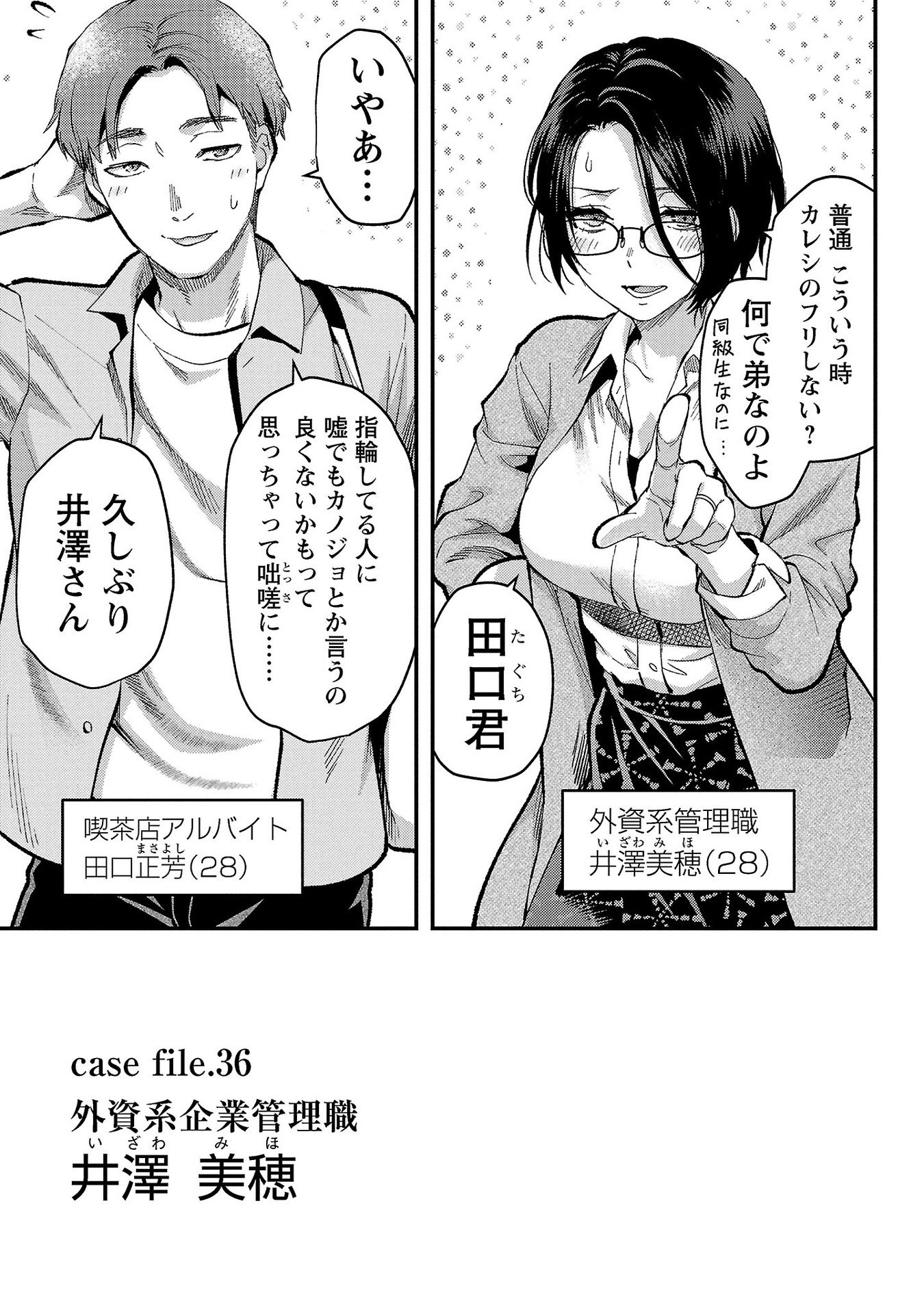Kareshi ga iru no ni Chap 36 - Next Chap 37