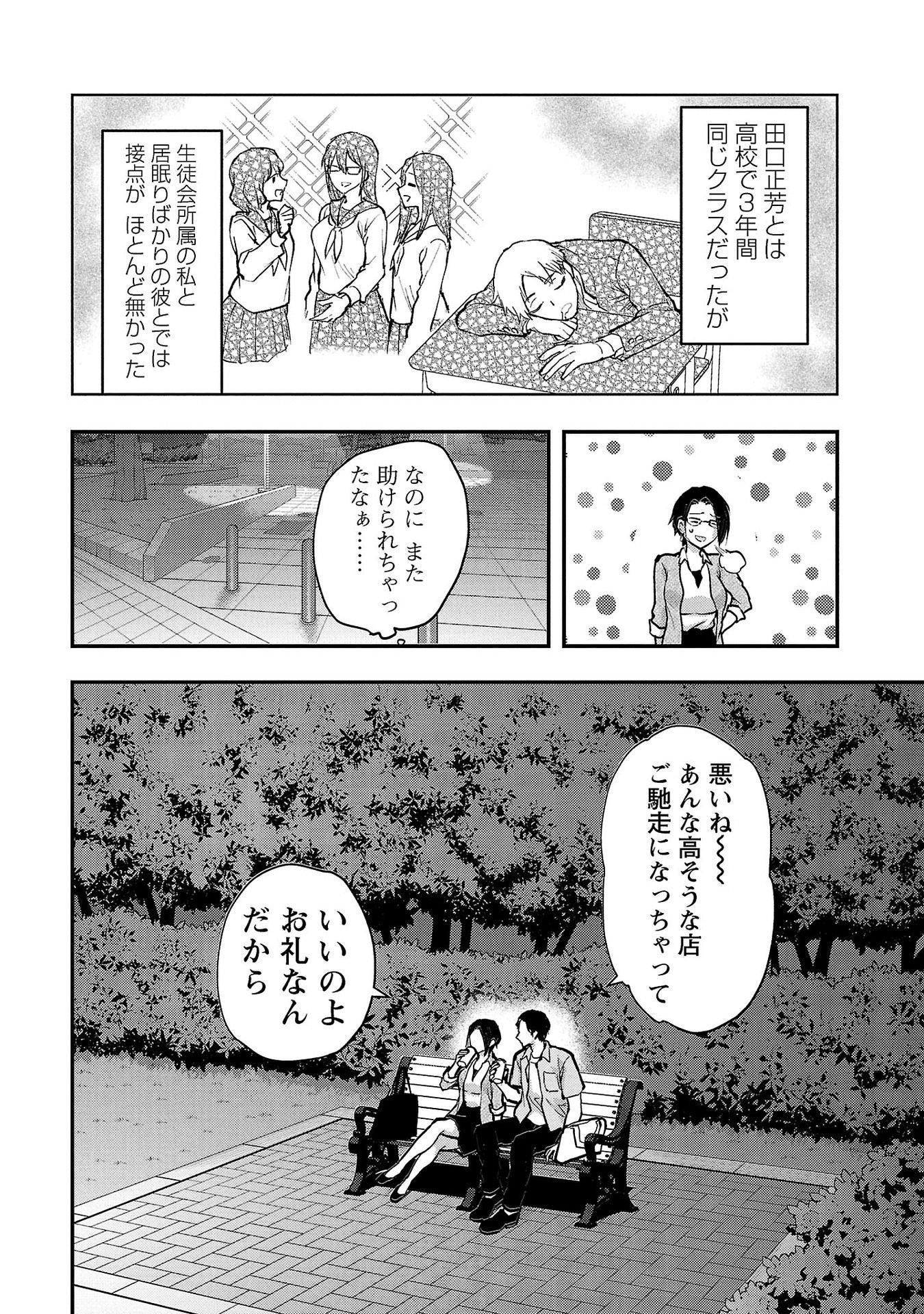 Kareshi ga iru no ni Chap 36 - Next Chap 37