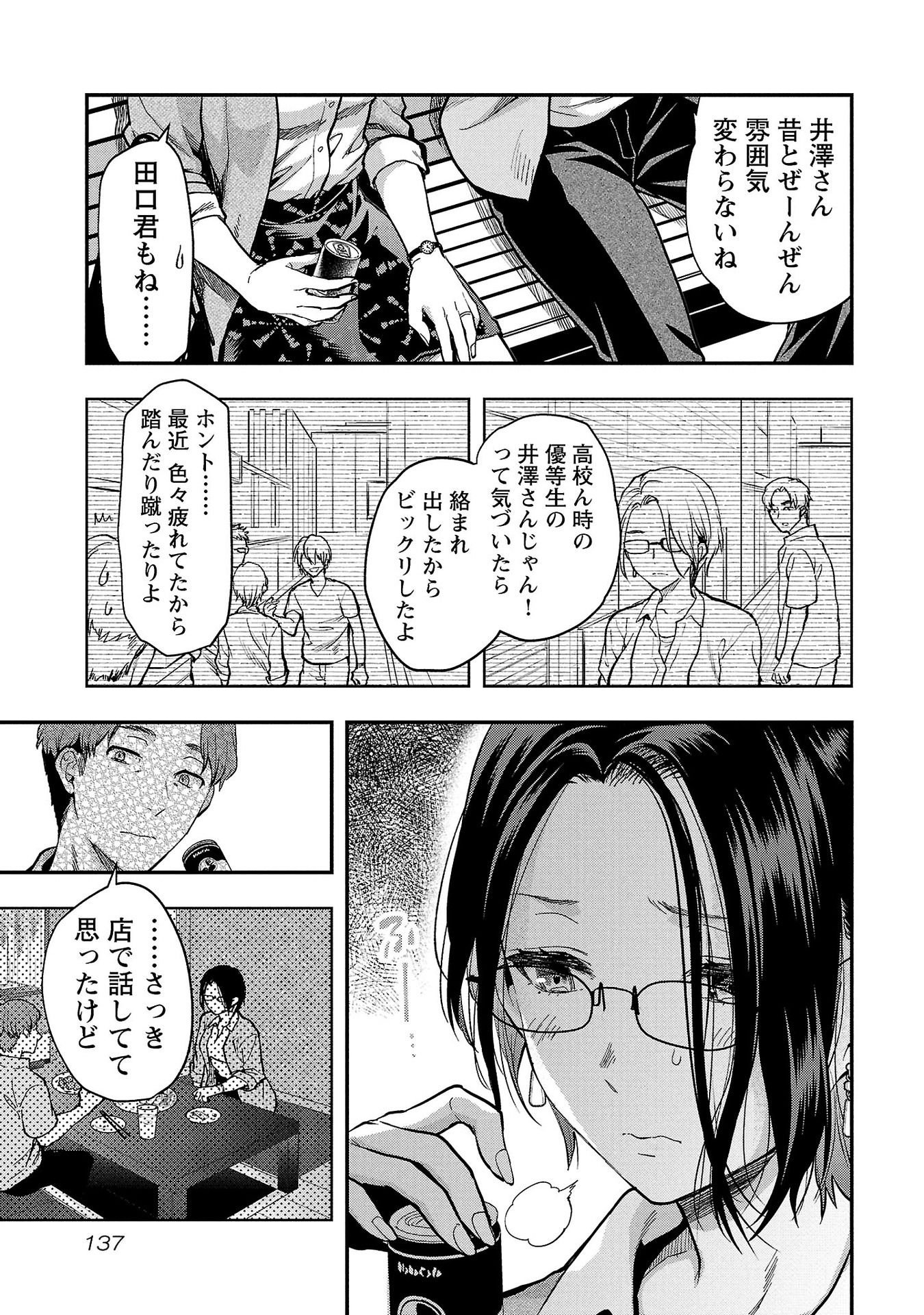 Kareshi ga iru no ni Chap 36 - Next Chap 37