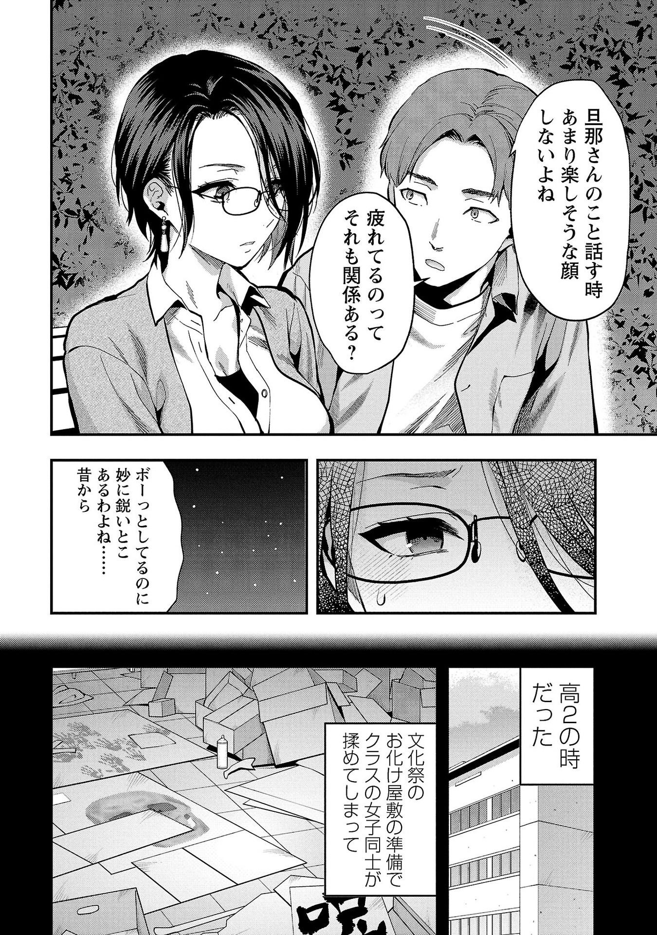 Kareshi ga iru no ni Chap 36 - Next Chap 37