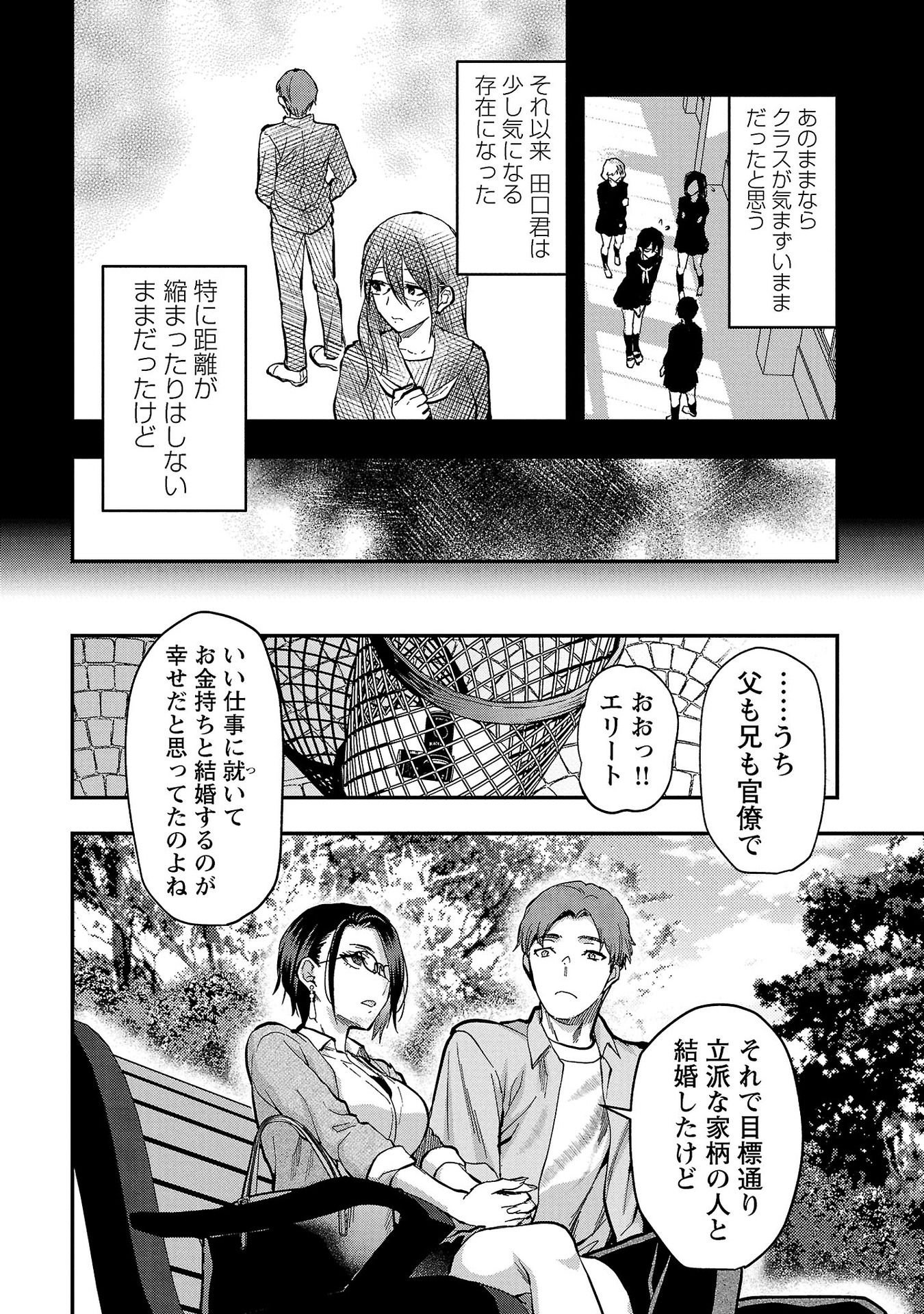 Kareshi ga iru no ni Chap 36 - Next Chap 37
