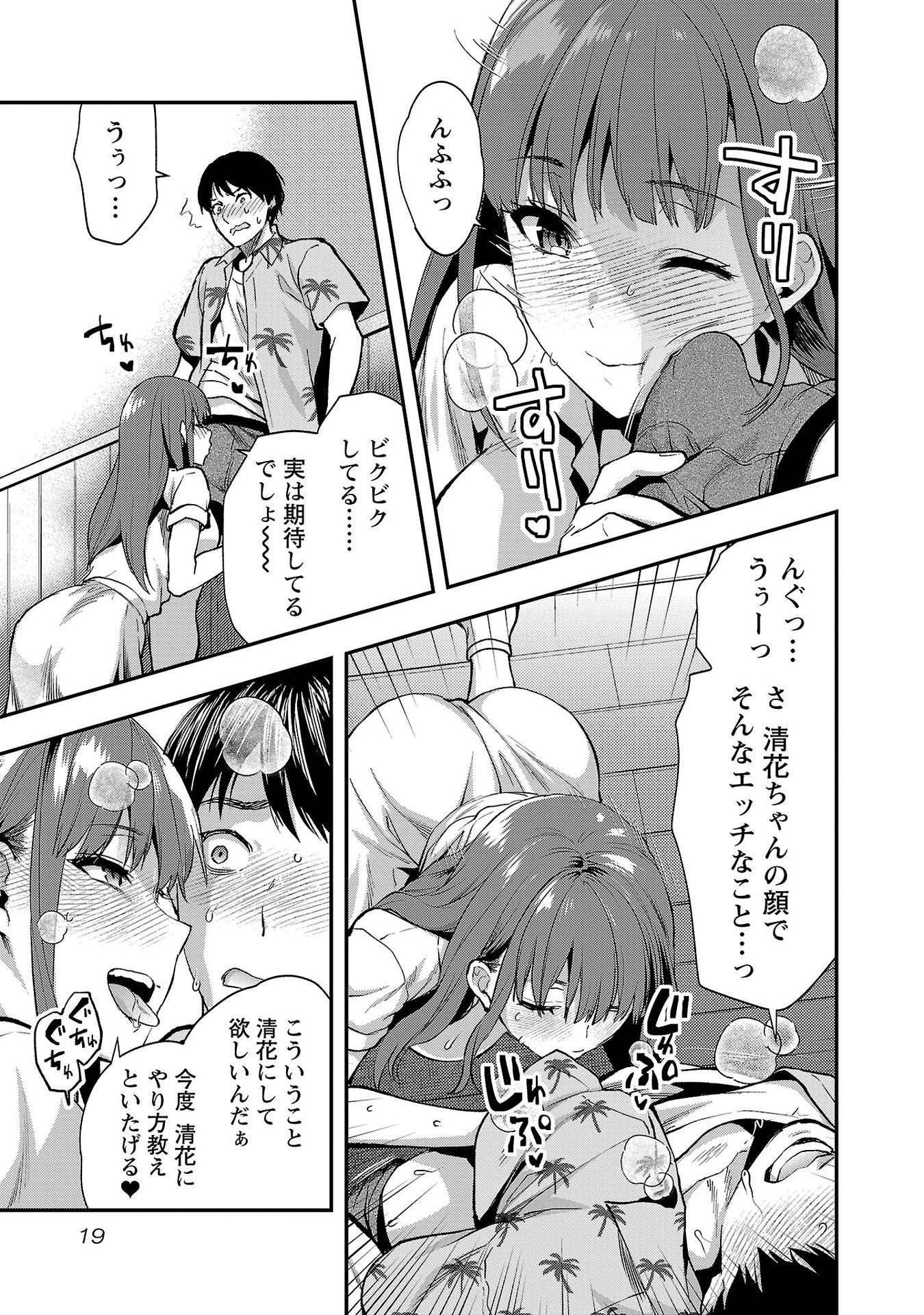 Kareshi ga iru no ni Chap 37 - Next Chap 38