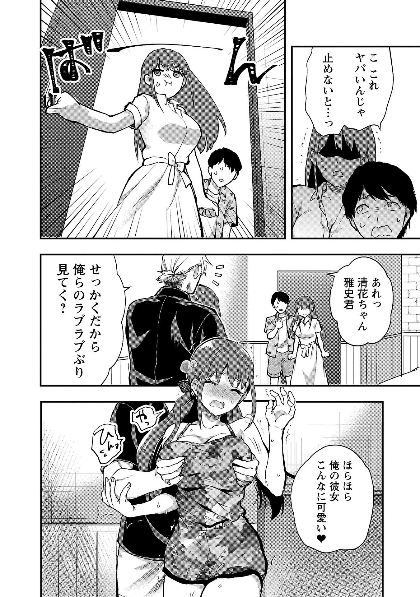 Kareshi ga iru no ni Chap 37 - Next Chap 38
