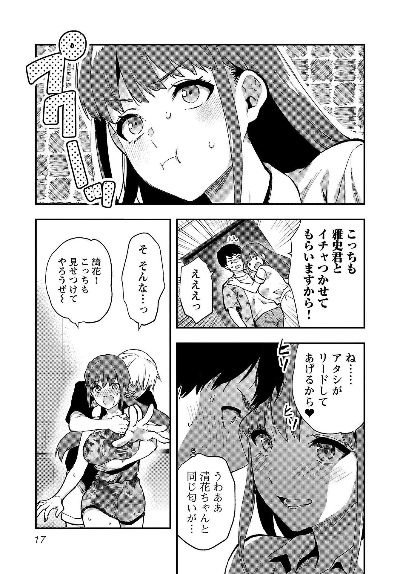 Kareshi ga iru no ni Chap 37 - Next Chap 38