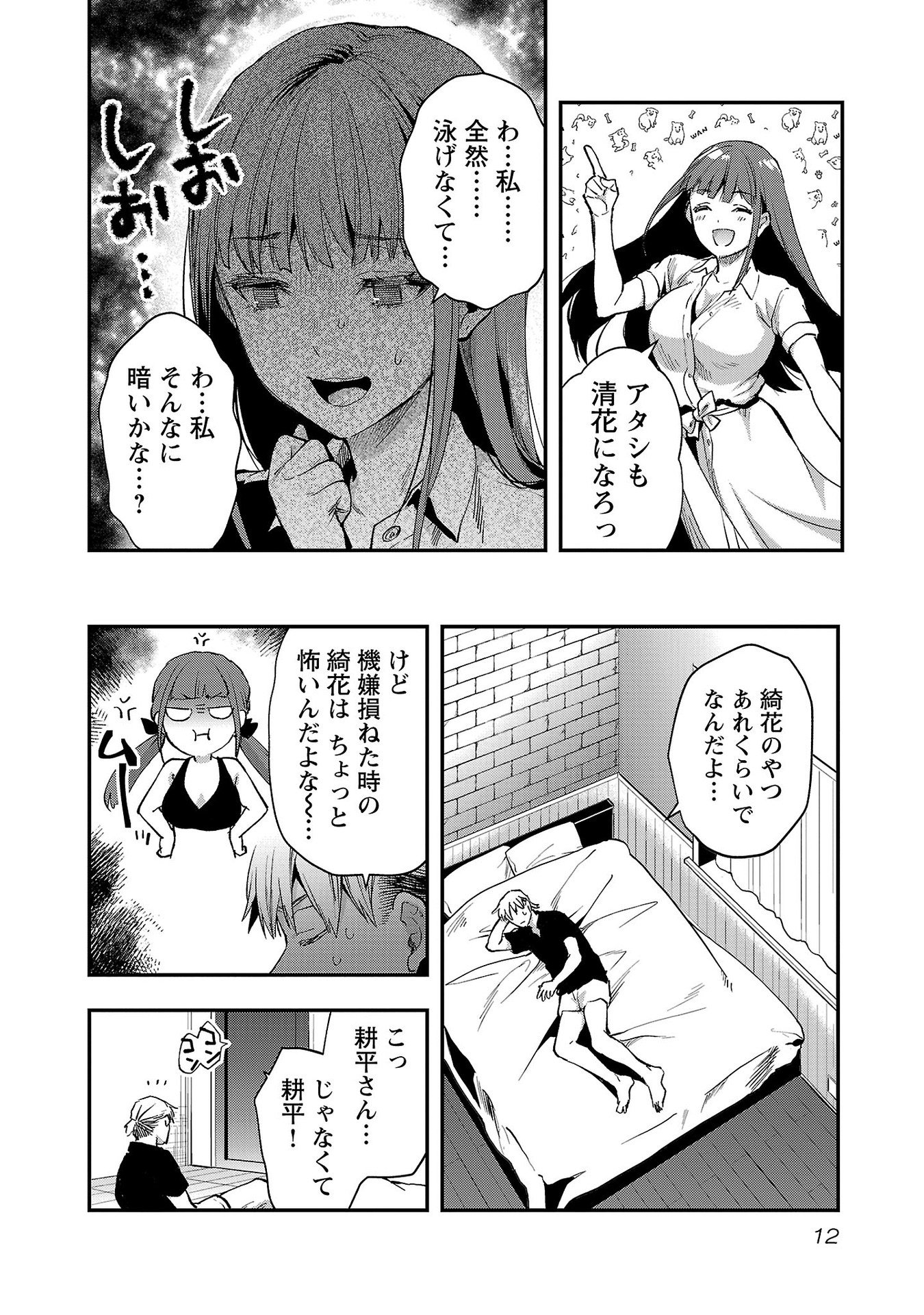 Kareshi ga iru no ni Chap 37 - Next Chap 38
