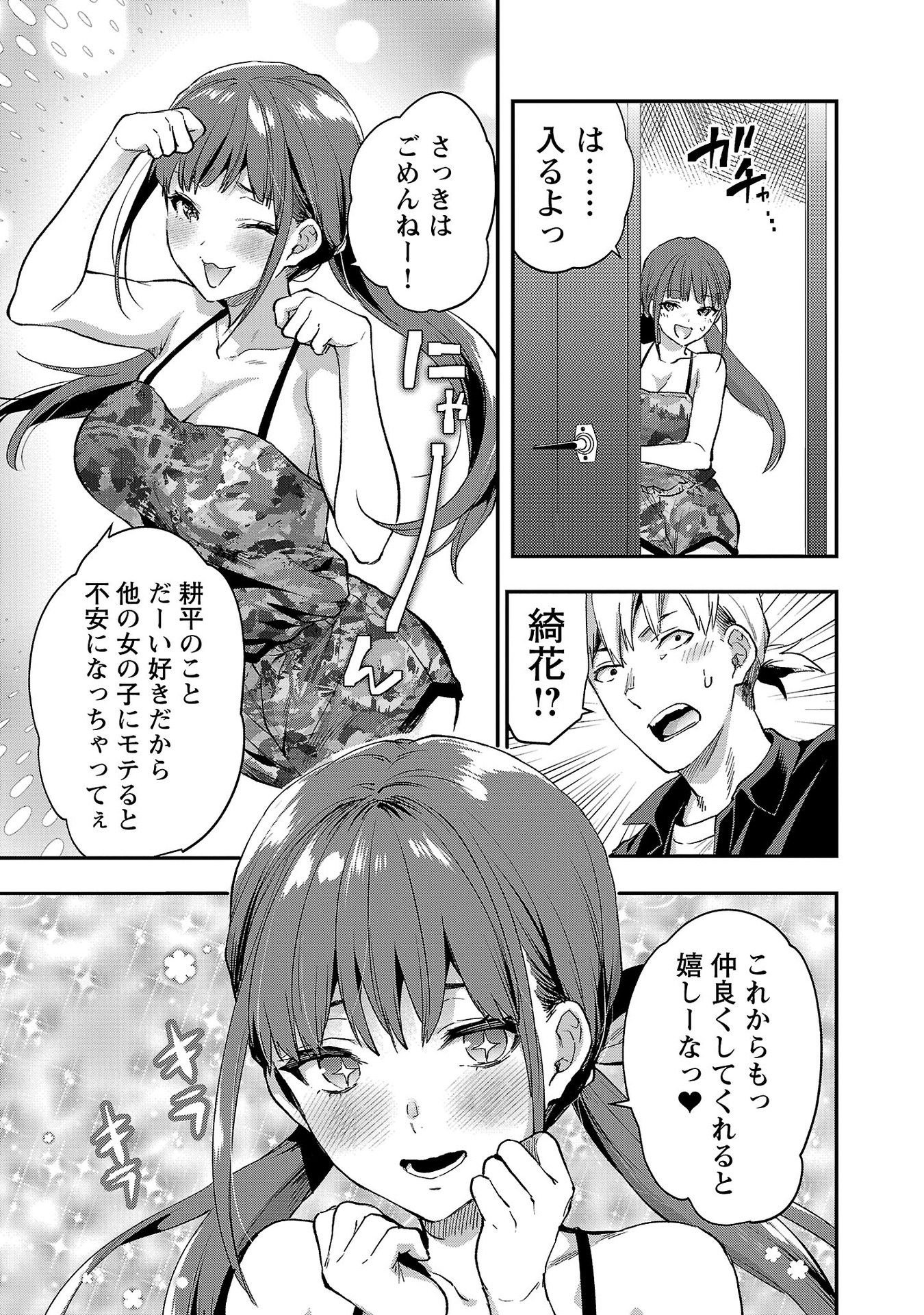 Kareshi ga iru no ni Chap 37 - Next Chap 38